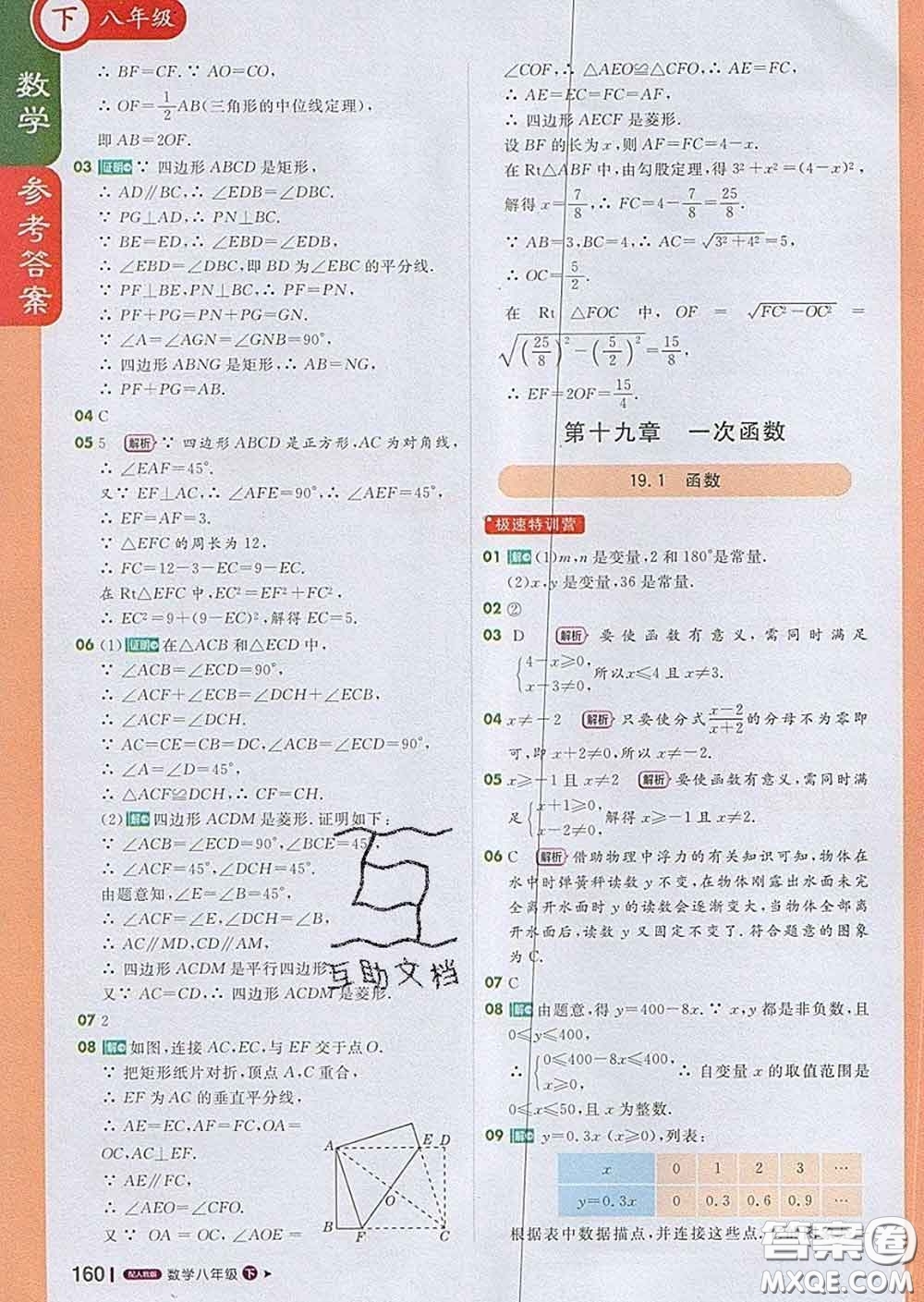 1加1輕巧奪冠課堂直播2020新版八年級數(shù)學(xué)下冊人教版答案