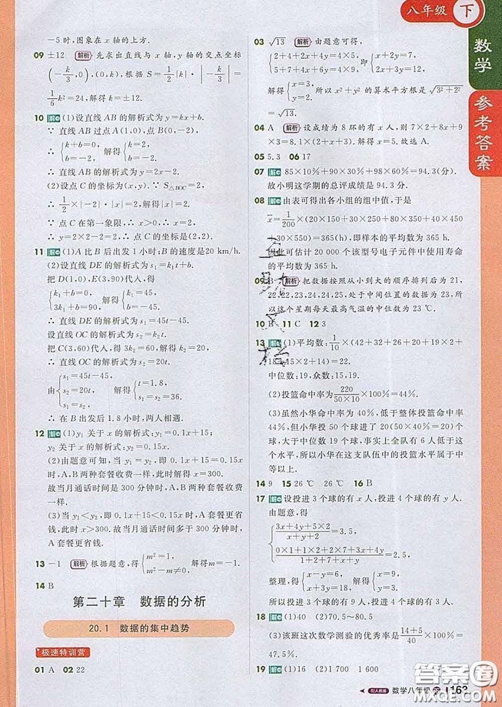 1加1輕巧奪冠課堂直播2020新版八年級數(shù)學(xué)下冊人教版答案