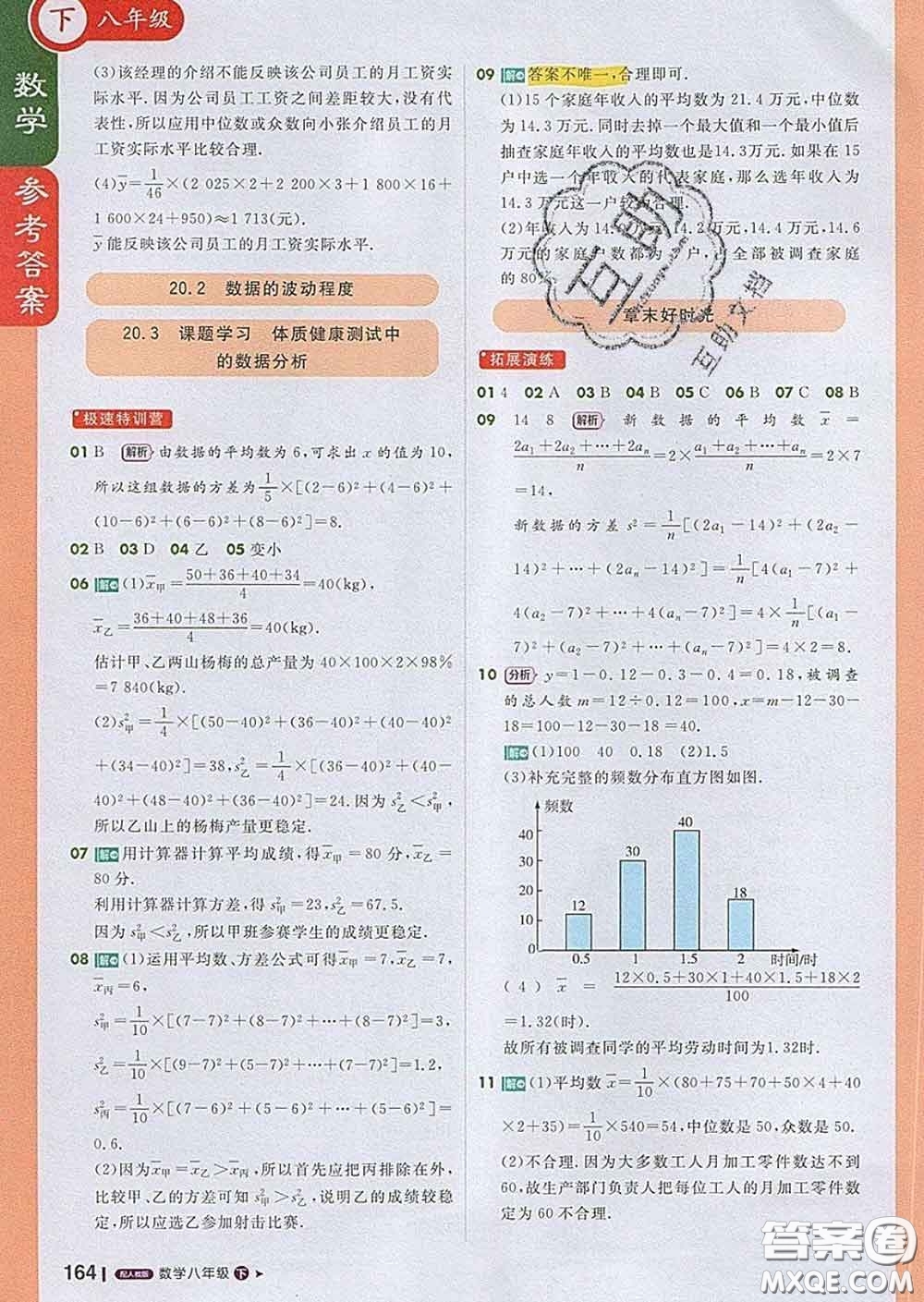 1加1輕巧奪冠課堂直播2020新版八年級數(shù)學(xué)下冊人教版答案