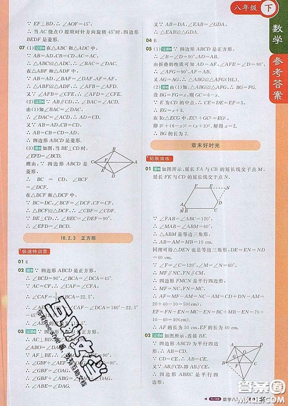 1加1輕巧奪冠課堂直播2020新版八年級數(shù)學(xué)下冊人教版答案