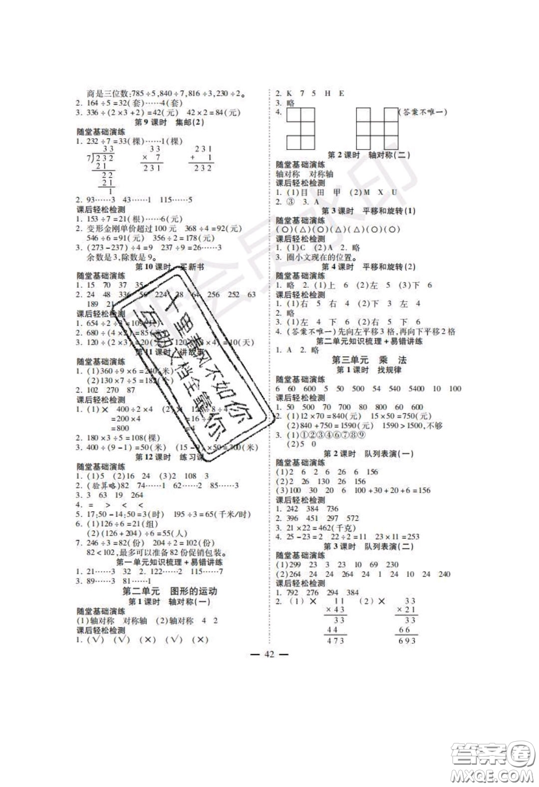 2020年激活思維智能訓(xùn)練三年級(jí)數(shù)學(xué)下冊(cè)北師大版答案