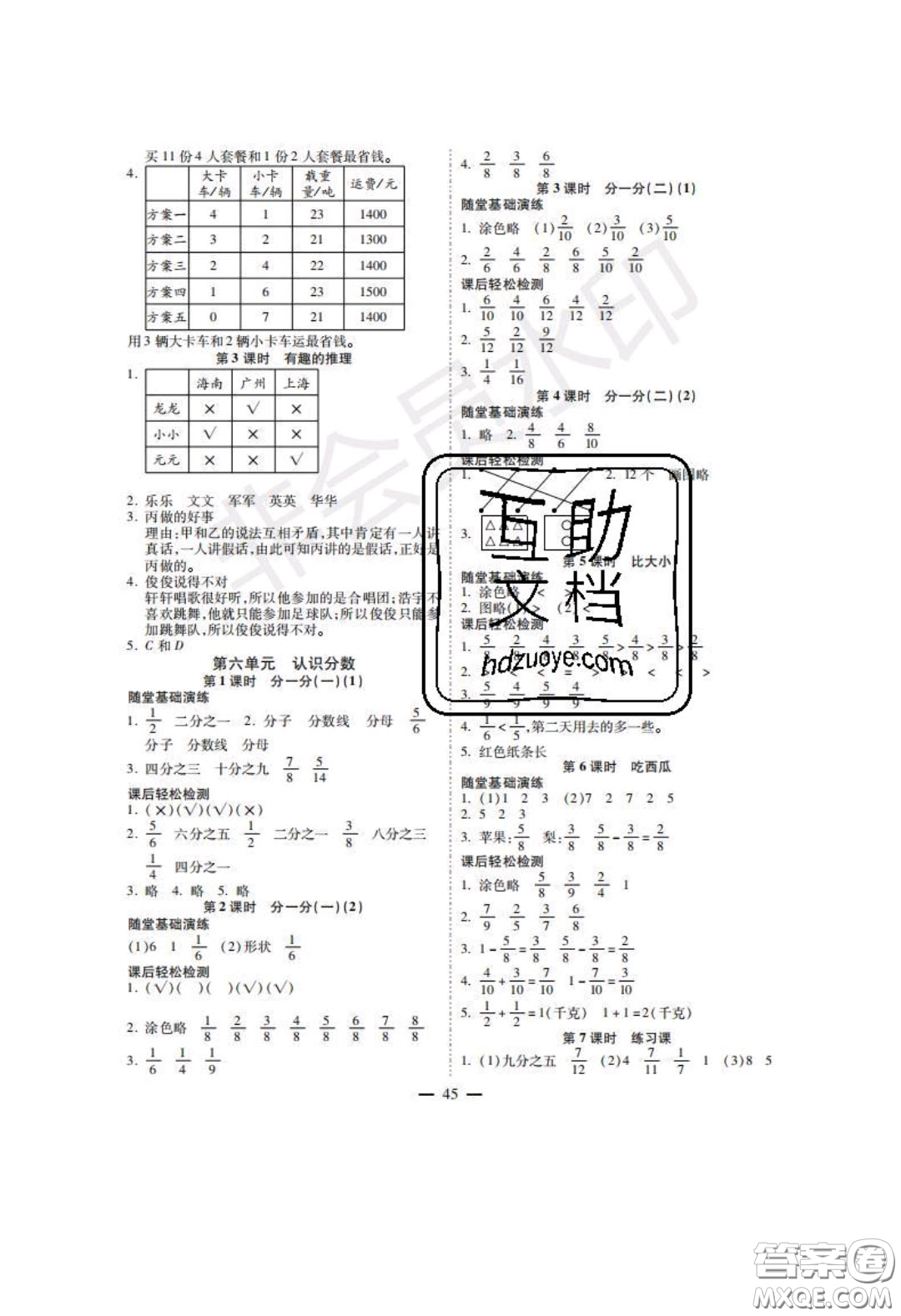 2020年激活思維智能訓(xùn)練三年級(jí)數(shù)學(xué)下冊(cè)北師大版答案