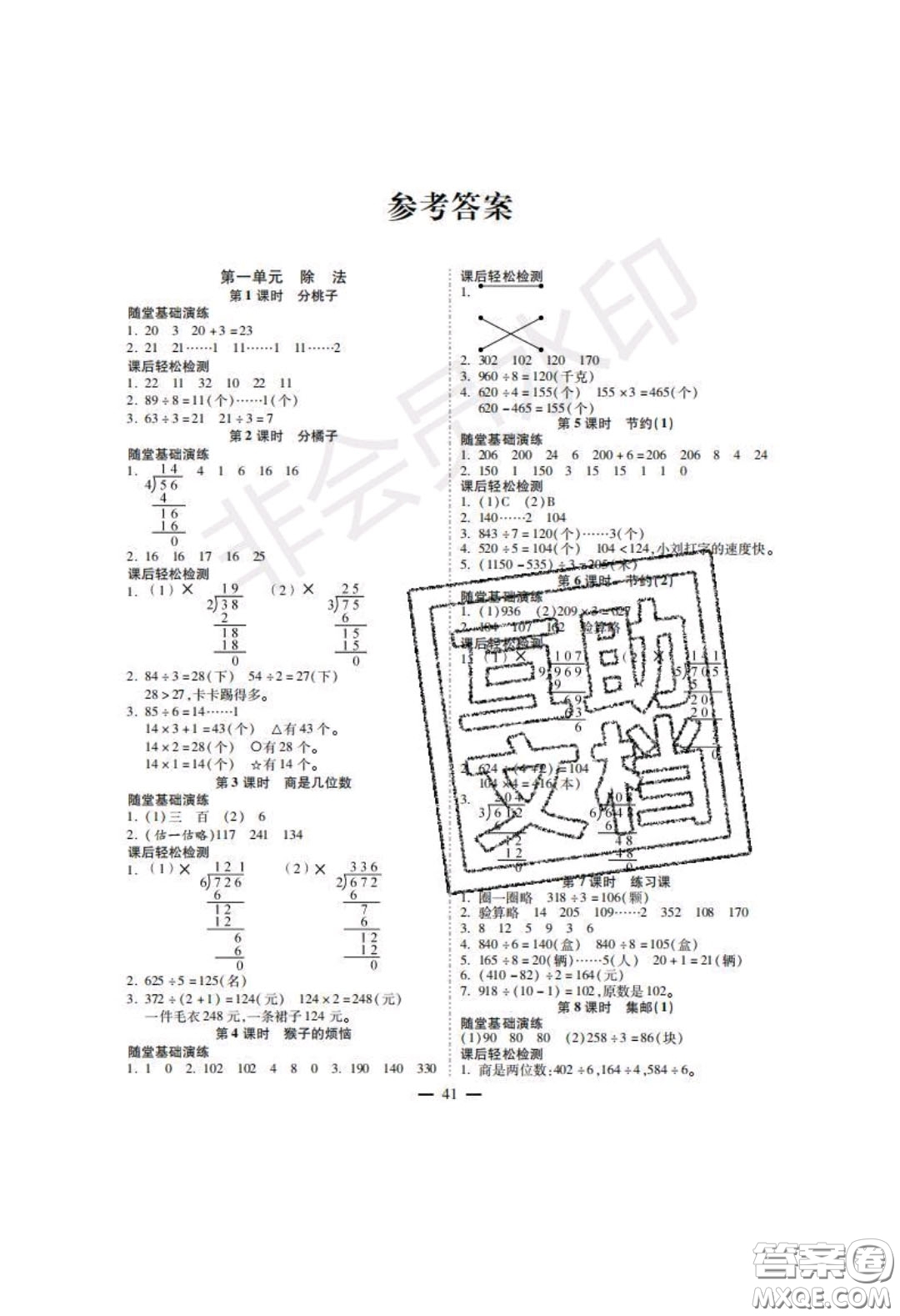 2020年激活思維智能訓(xùn)練三年級(jí)數(shù)學(xué)下冊(cè)北師大版答案