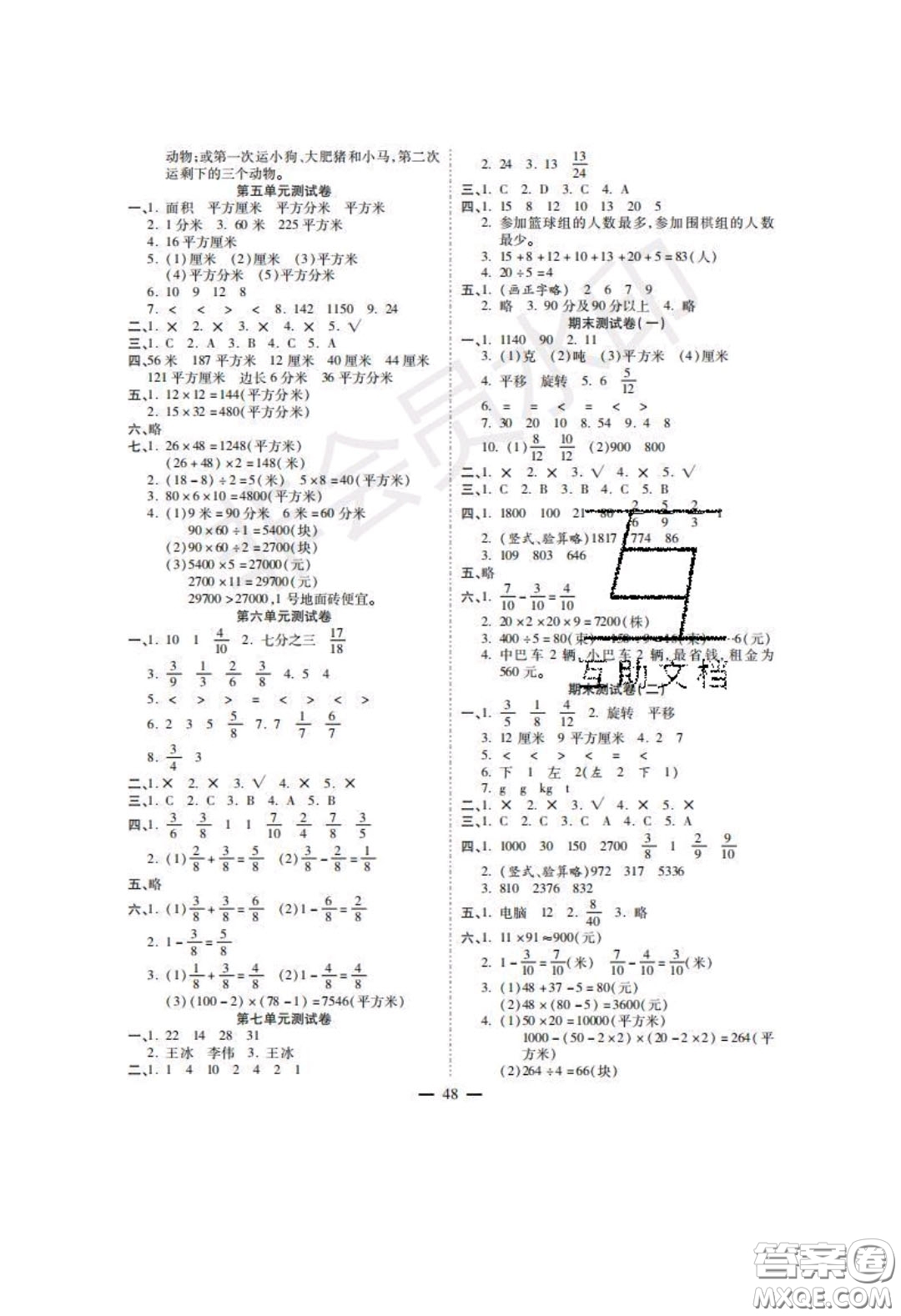 2020年激活思維智能訓(xùn)練三年級(jí)數(shù)學(xué)下冊(cè)北師大版答案