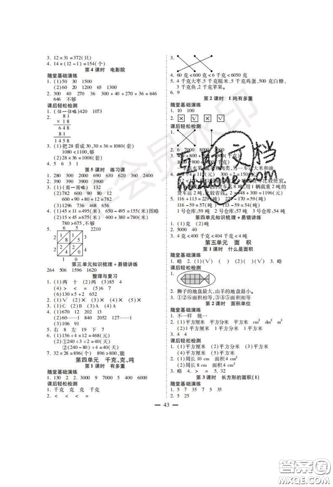 2020年激活思維智能訓(xùn)練三年級(jí)數(shù)學(xué)下冊(cè)北師大版答案