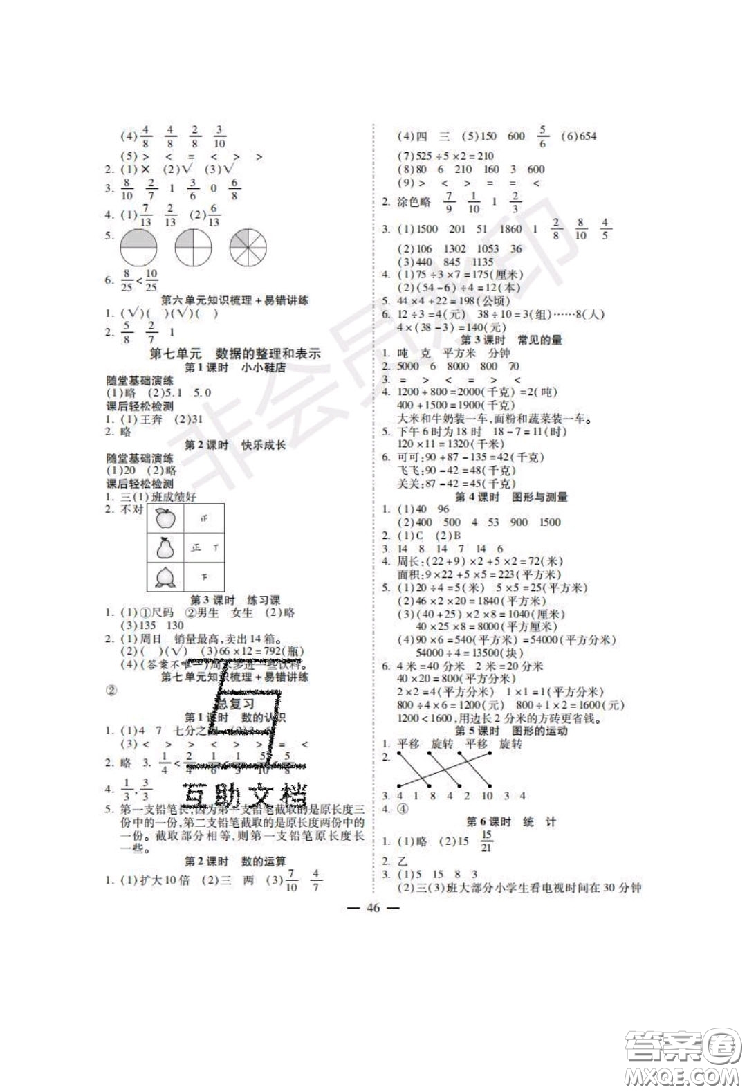 2020年激活思維智能訓(xùn)練三年級(jí)數(shù)學(xué)下冊(cè)北師大版答案