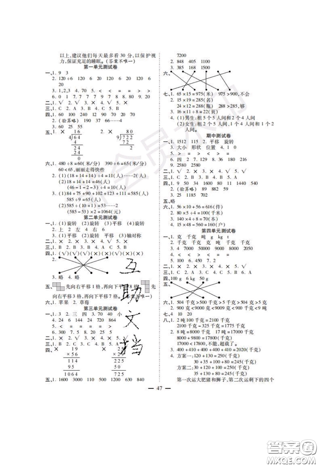 2020年激活思維智能訓(xùn)練三年級(jí)數(shù)學(xué)下冊(cè)北師大版答案