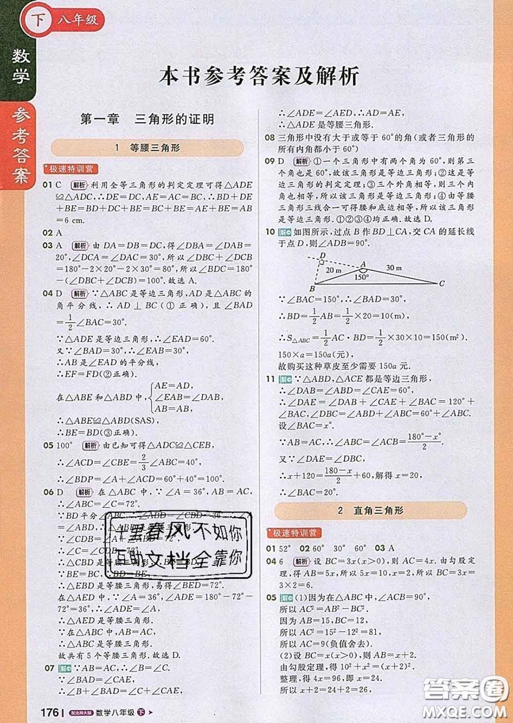 1加1輕巧奪冠課堂直播2020新版八年級(jí)數(shù)學(xué)下冊(cè)北師版答案