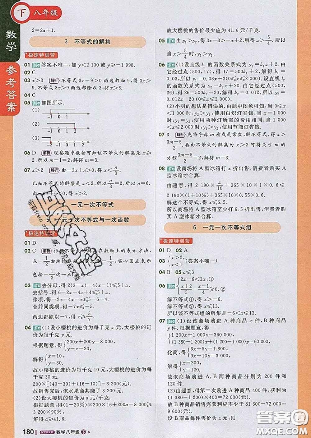 1加1輕巧奪冠課堂直播2020新版八年級(jí)數(shù)學(xué)下冊(cè)北師版答案