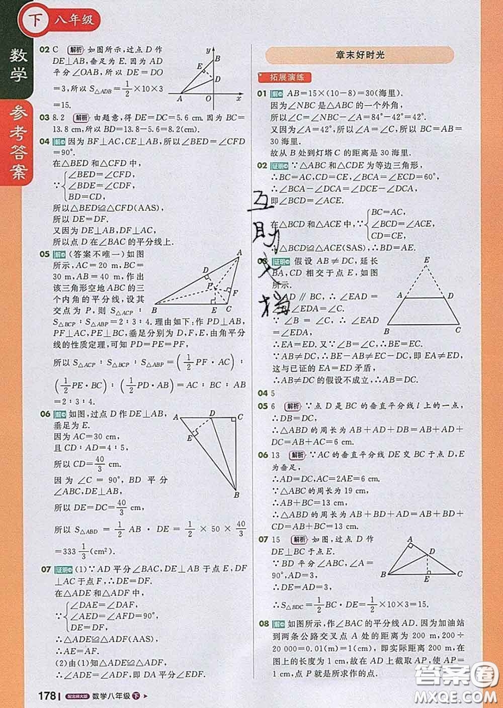 1加1輕巧奪冠課堂直播2020新版八年級(jí)數(shù)學(xué)下冊(cè)北師版答案
