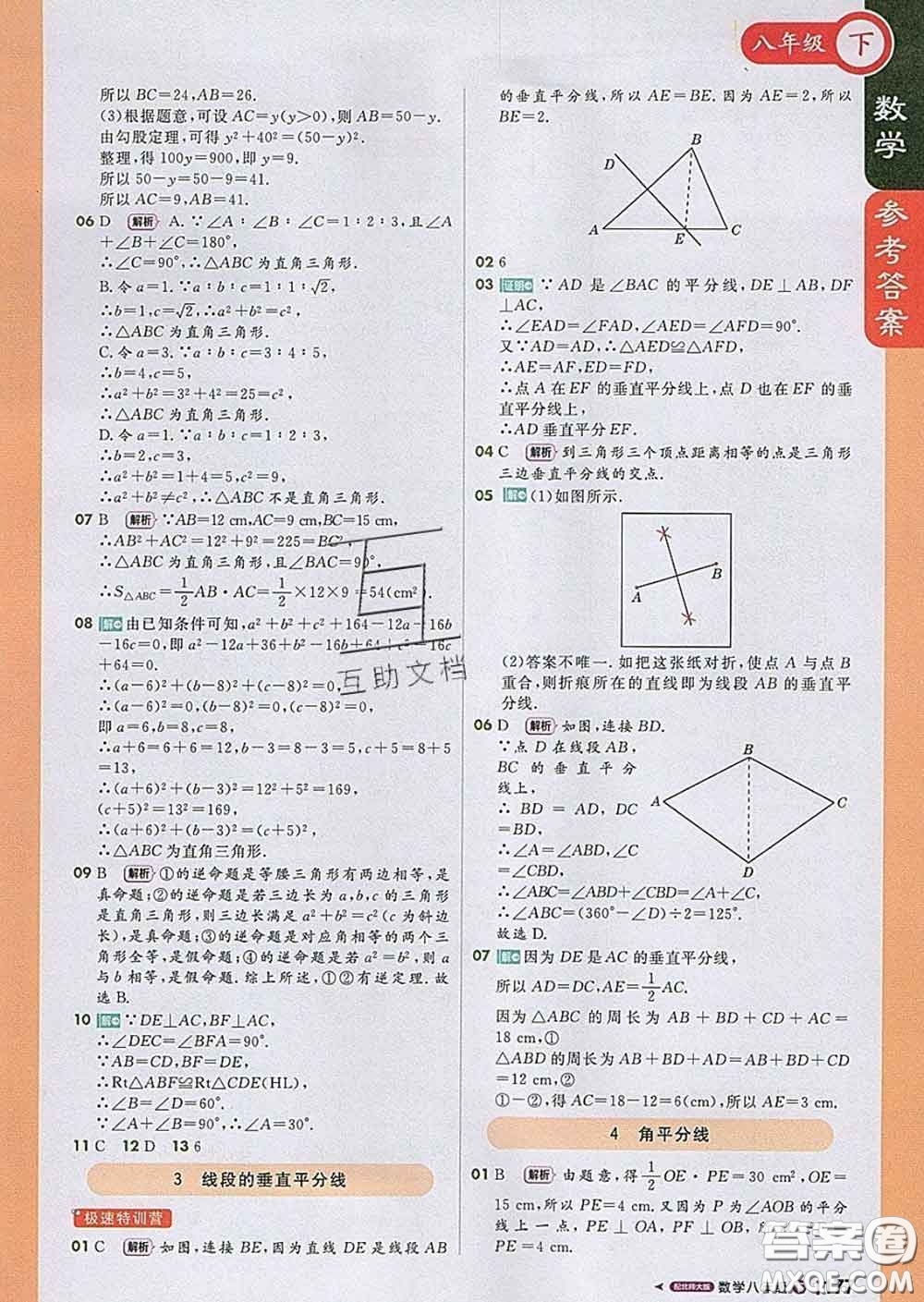 1加1輕巧奪冠課堂直播2020新版八年級(jí)數(shù)學(xué)下冊(cè)北師版答案