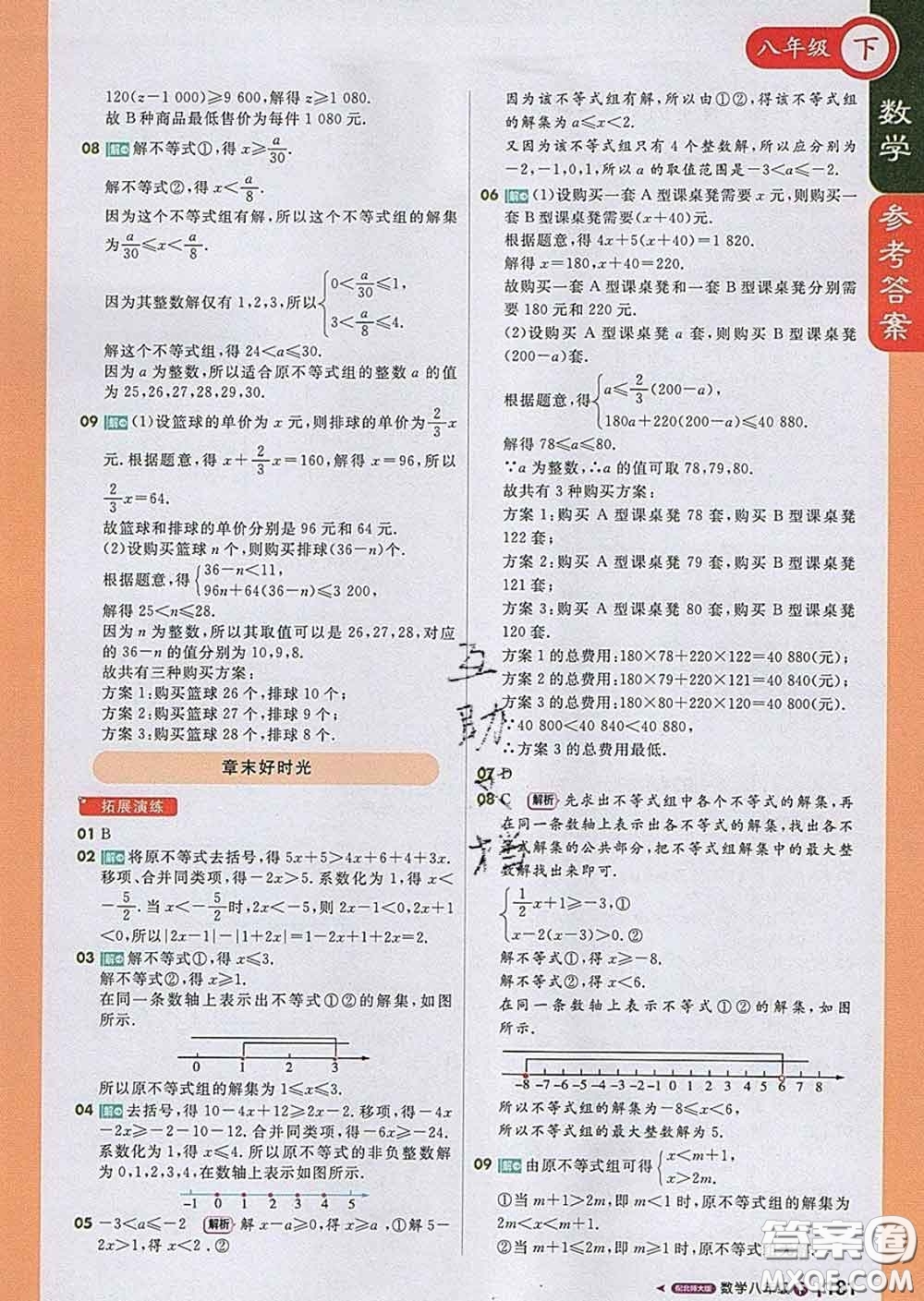 1加1輕巧奪冠課堂直播2020新版八年級(jí)數(shù)學(xué)下冊(cè)北師版答案