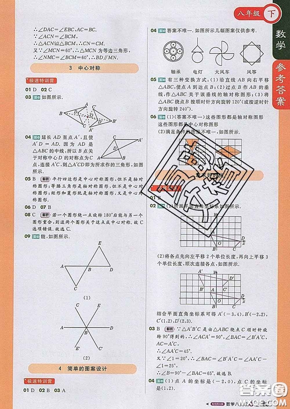 1加1輕巧奪冠課堂直播2020新版八年級(jí)數(shù)學(xué)下冊(cè)北師版答案