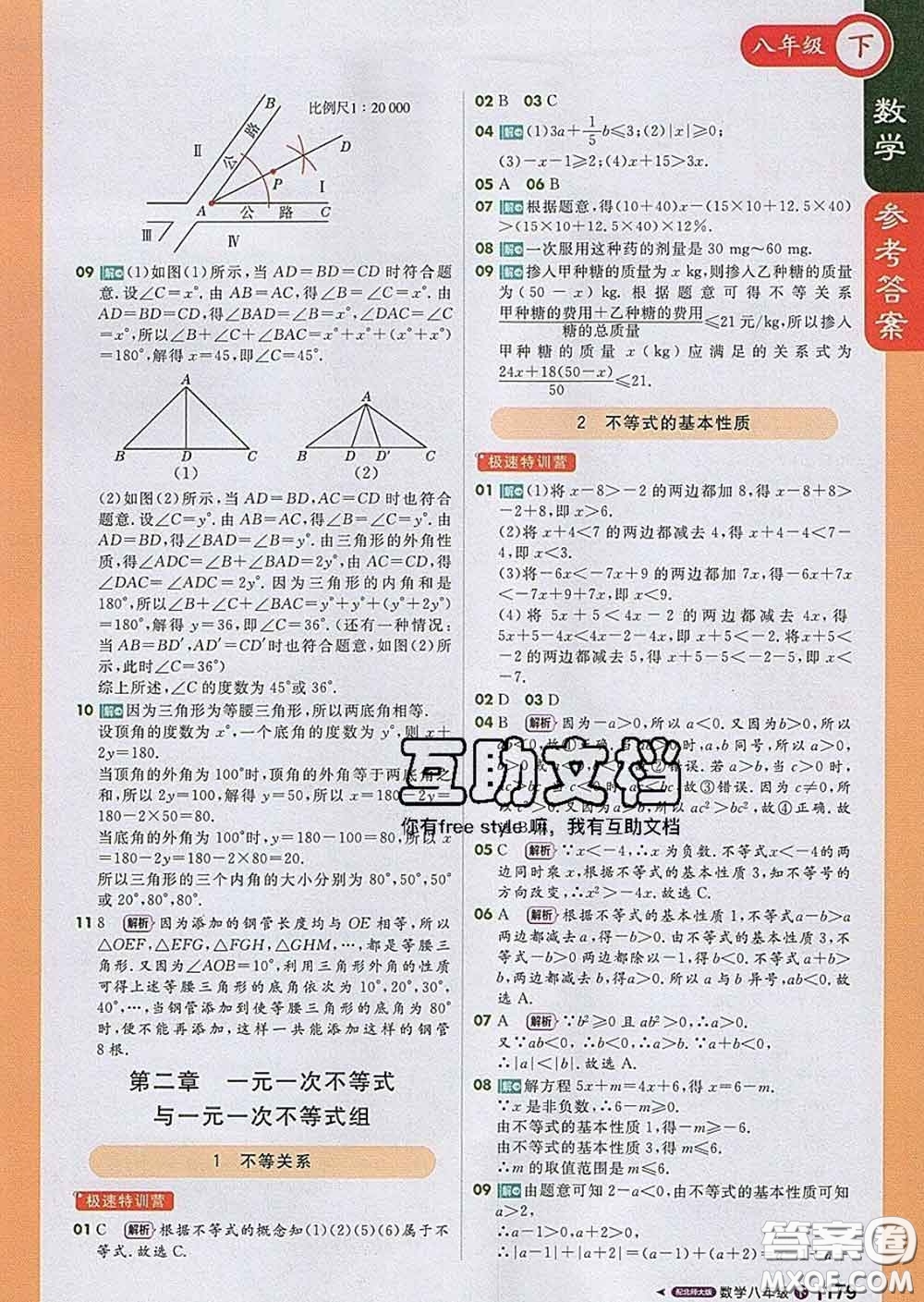 1加1輕巧奪冠課堂直播2020新版八年級(jí)數(shù)學(xué)下冊(cè)北師版答案