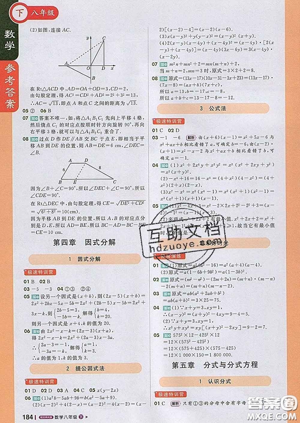 1加1輕巧奪冠課堂直播2020新版八年級(jí)數(shù)學(xué)下冊(cè)北師版答案