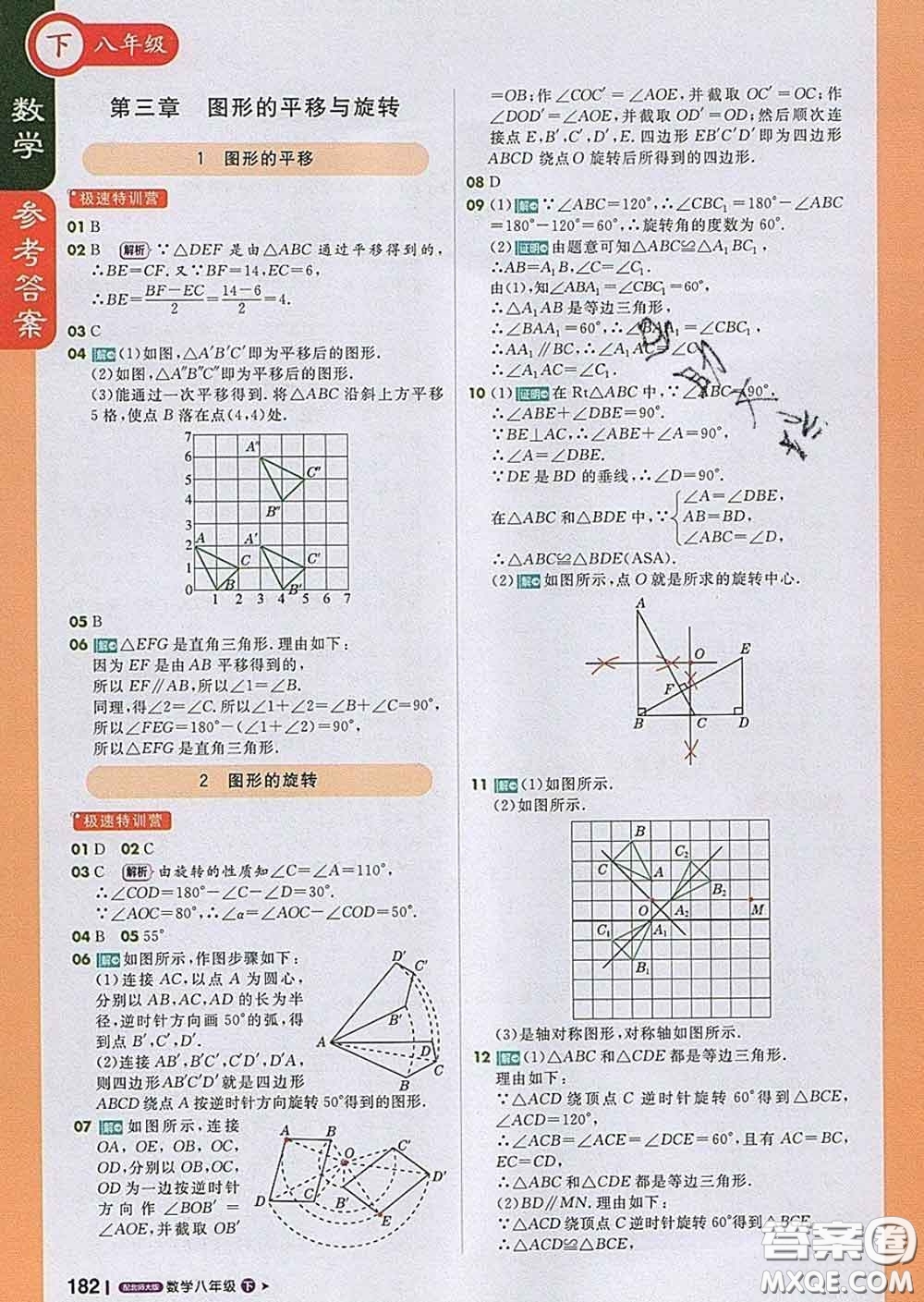 1加1輕巧奪冠課堂直播2020新版八年級(jí)數(shù)學(xué)下冊(cè)北師版答案