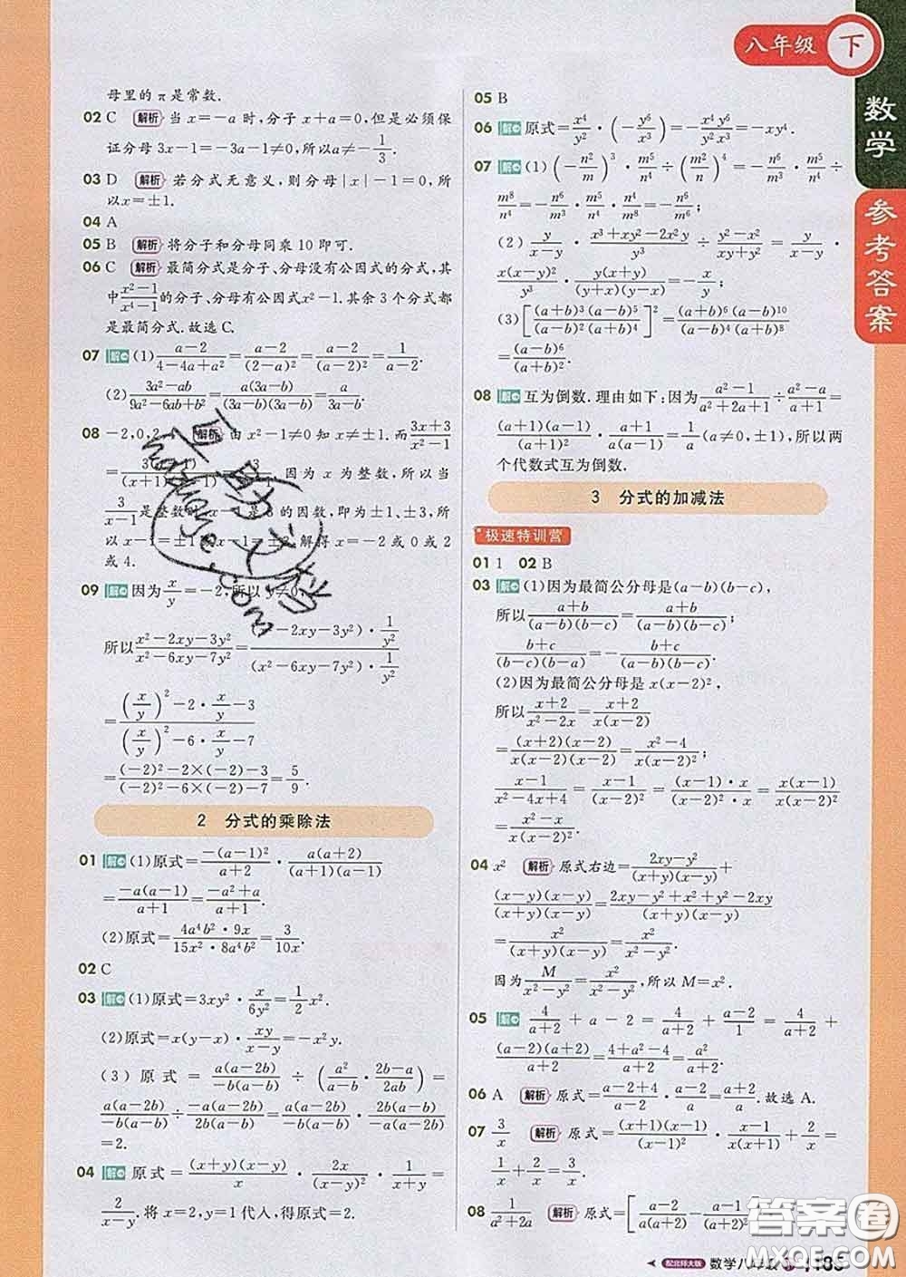 1加1輕巧奪冠課堂直播2020新版八年級(jí)數(shù)學(xué)下冊(cè)北師版答案