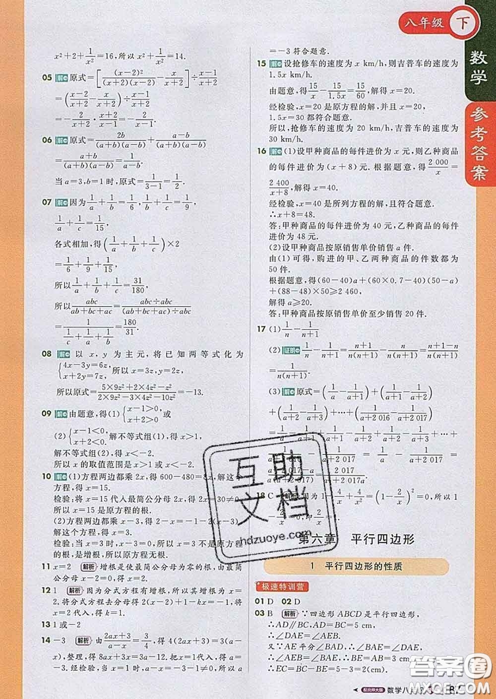 1加1輕巧奪冠課堂直播2020新版八年級(jí)數(shù)學(xué)下冊(cè)北師版答案