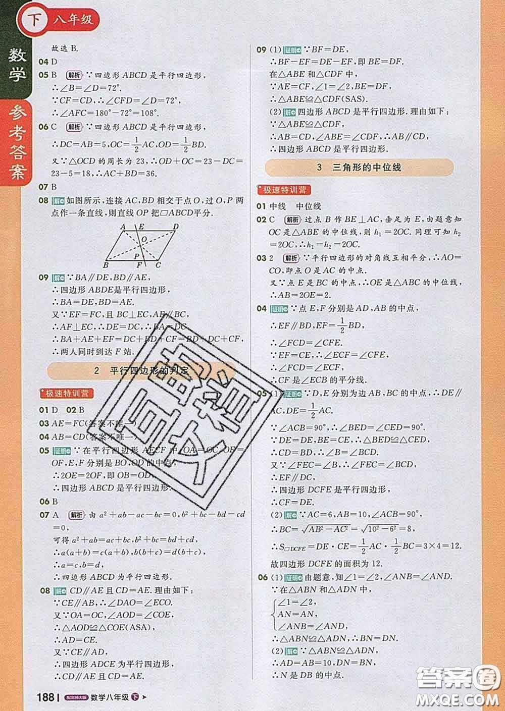 1加1輕巧奪冠課堂直播2020新版八年級(jí)數(shù)學(xué)下冊(cè)北師版答案