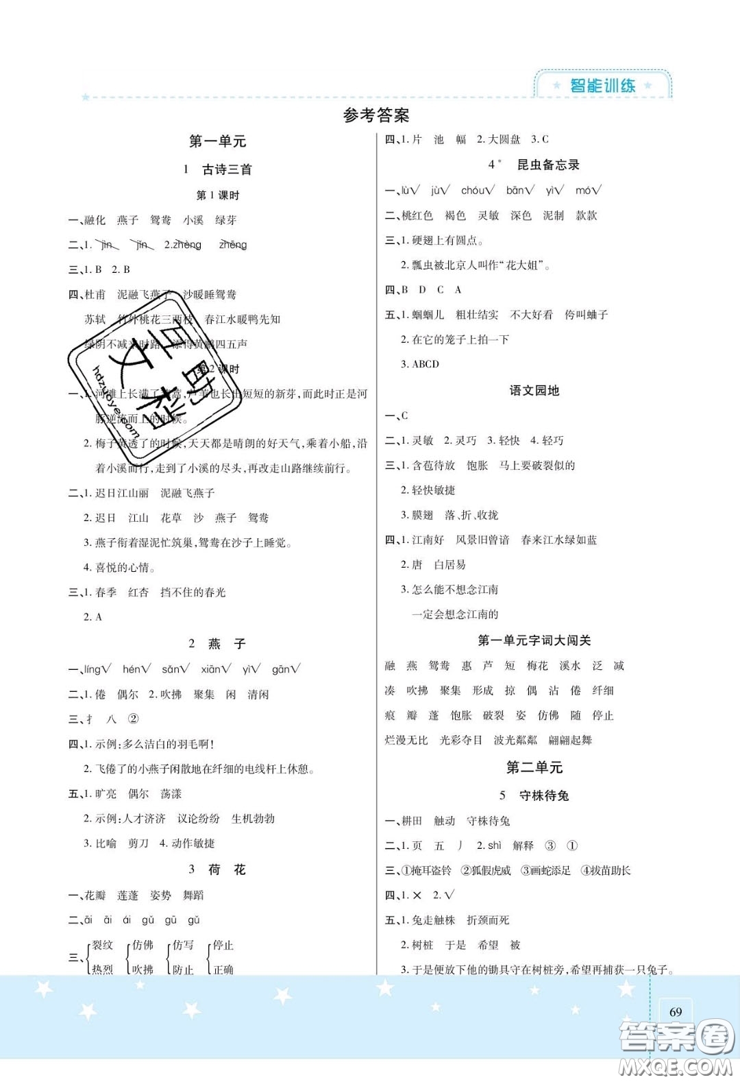 2020年激活思維智能訓(xùn)練三年級語文下冊人教版答案