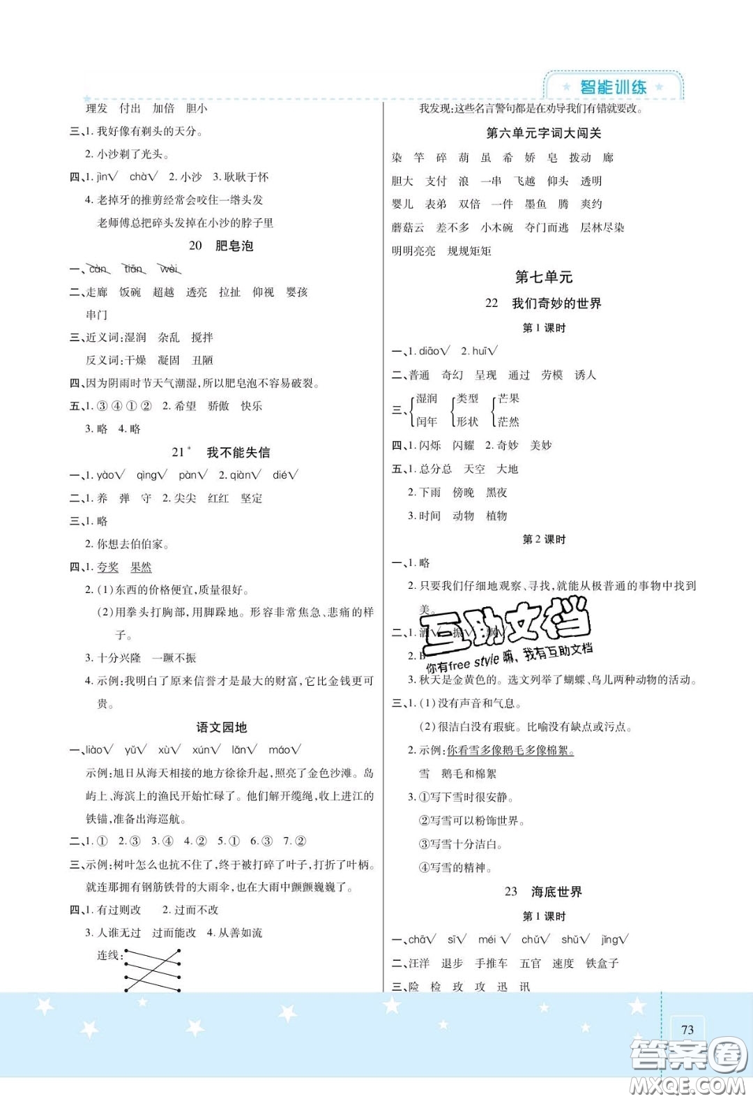 2020年激活思維智能訓(xùn)練三年級語文下冊人教版答案