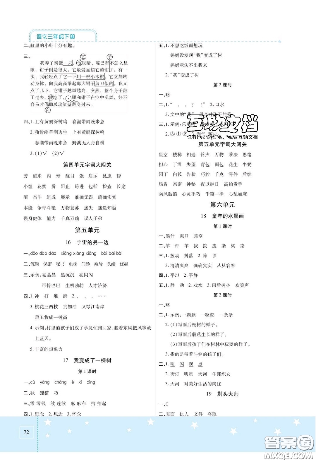 2020年激活思維智能訓(xùn)練三年級語文下冊人教版答案