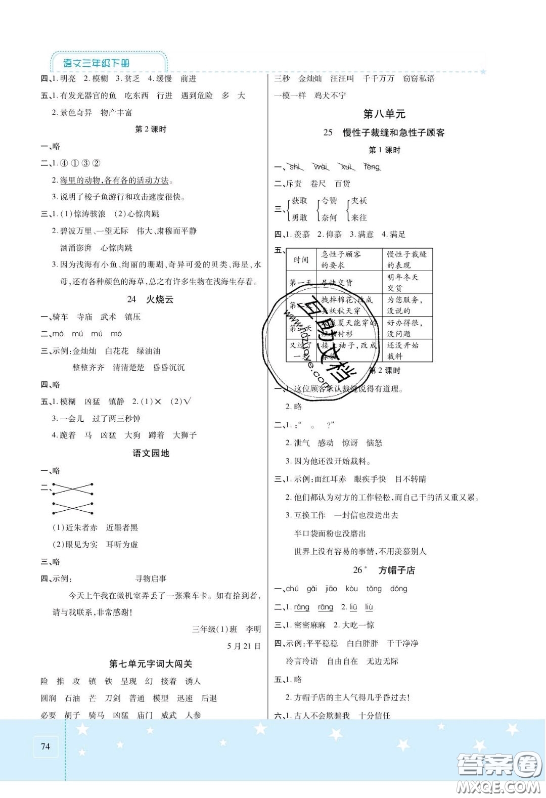2020年激活思維智能訓(xùn)練三年級語文下冊人教版答案