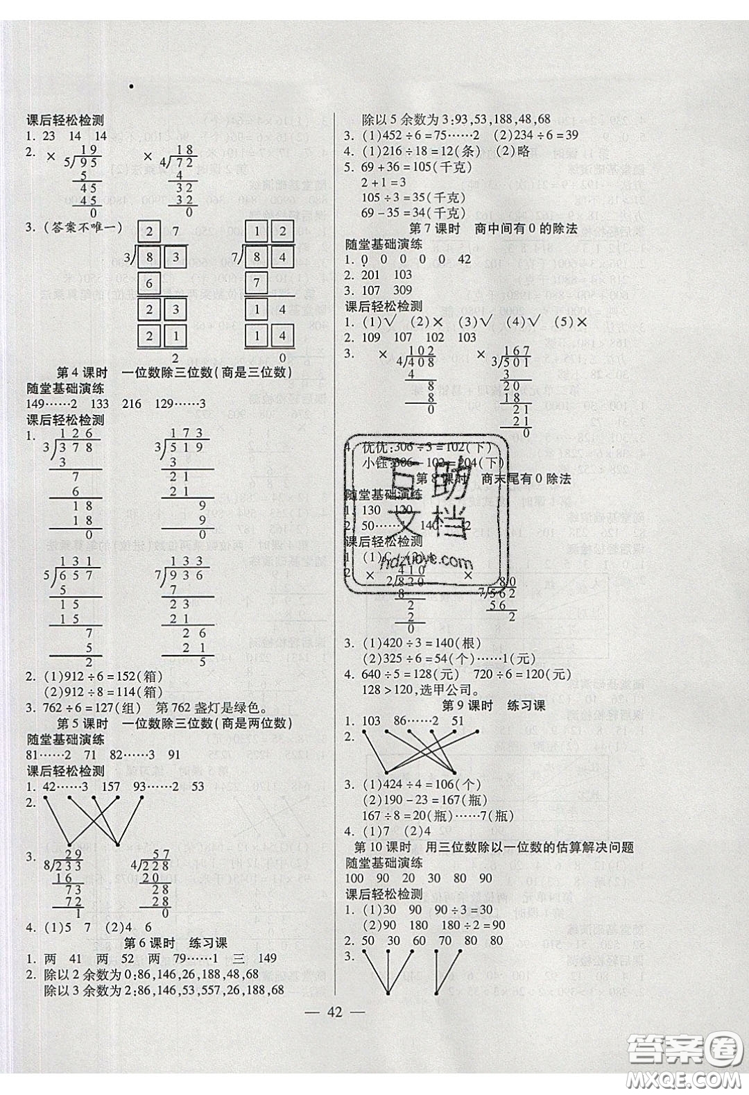 2020年激活思維智能訓(xùn)練三年級(jí)數(shù)學(xué)下冊人教版答案