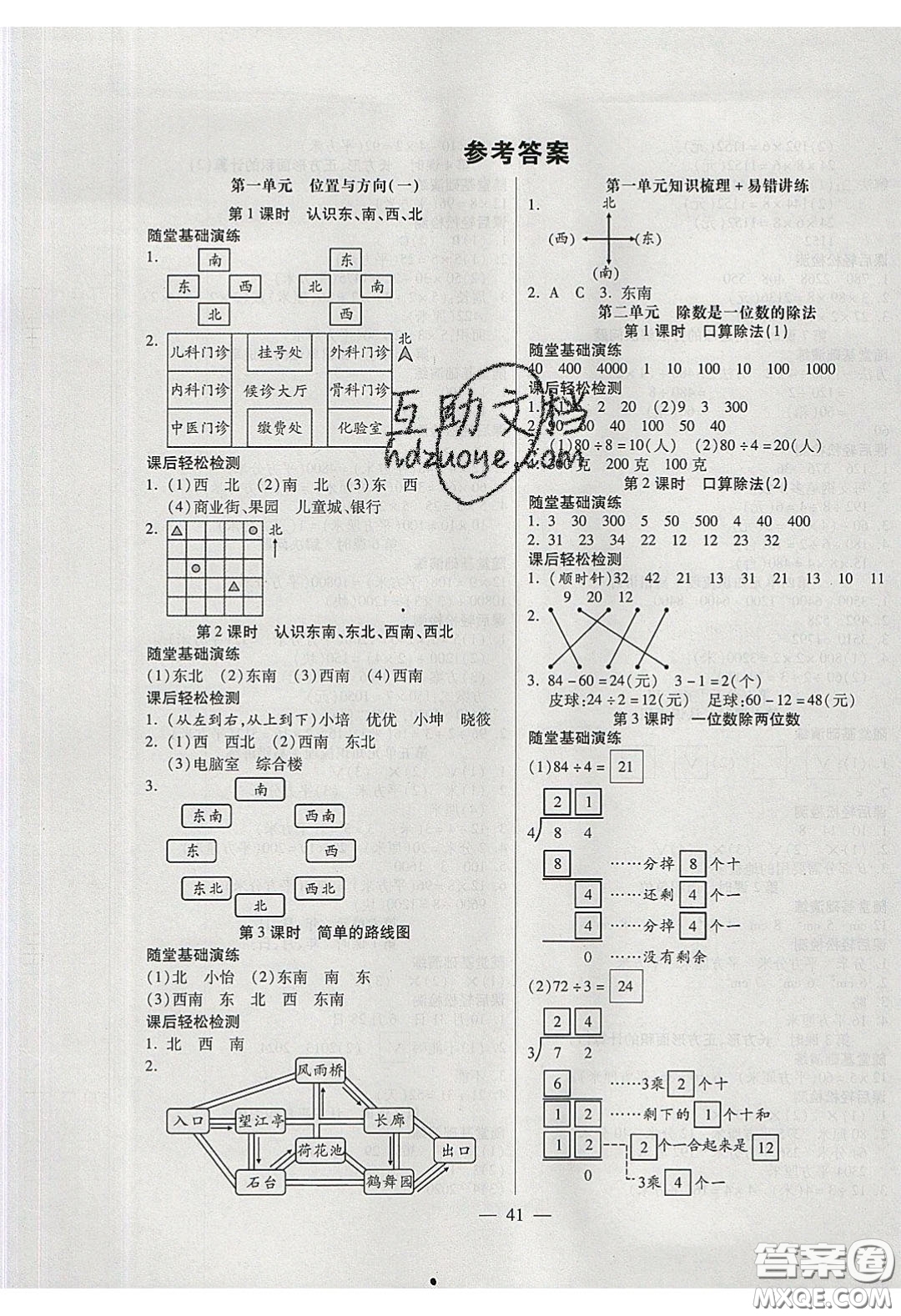 2020年激活思維智能訓(xùn)練三年級(jí)數(shù)學(xué)下冊人教版答案