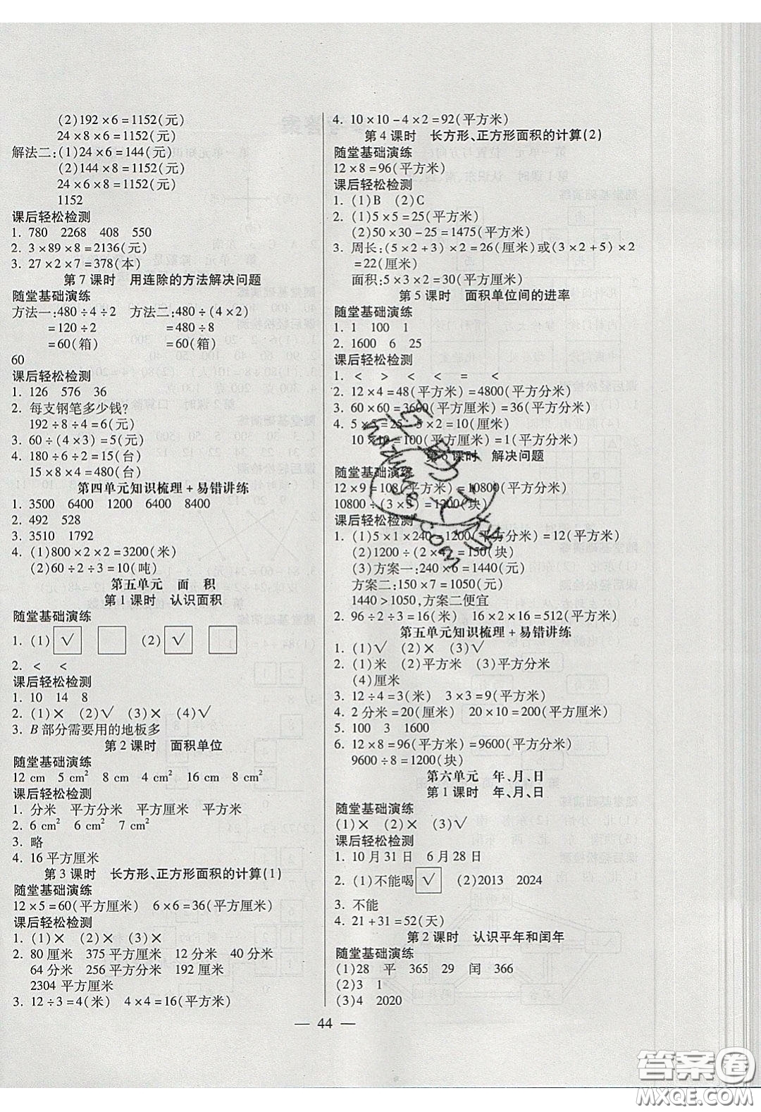 2020年激活思維智能訓(xùn)練三年級(jí)數(shù)學(xué)下冊人教版答案