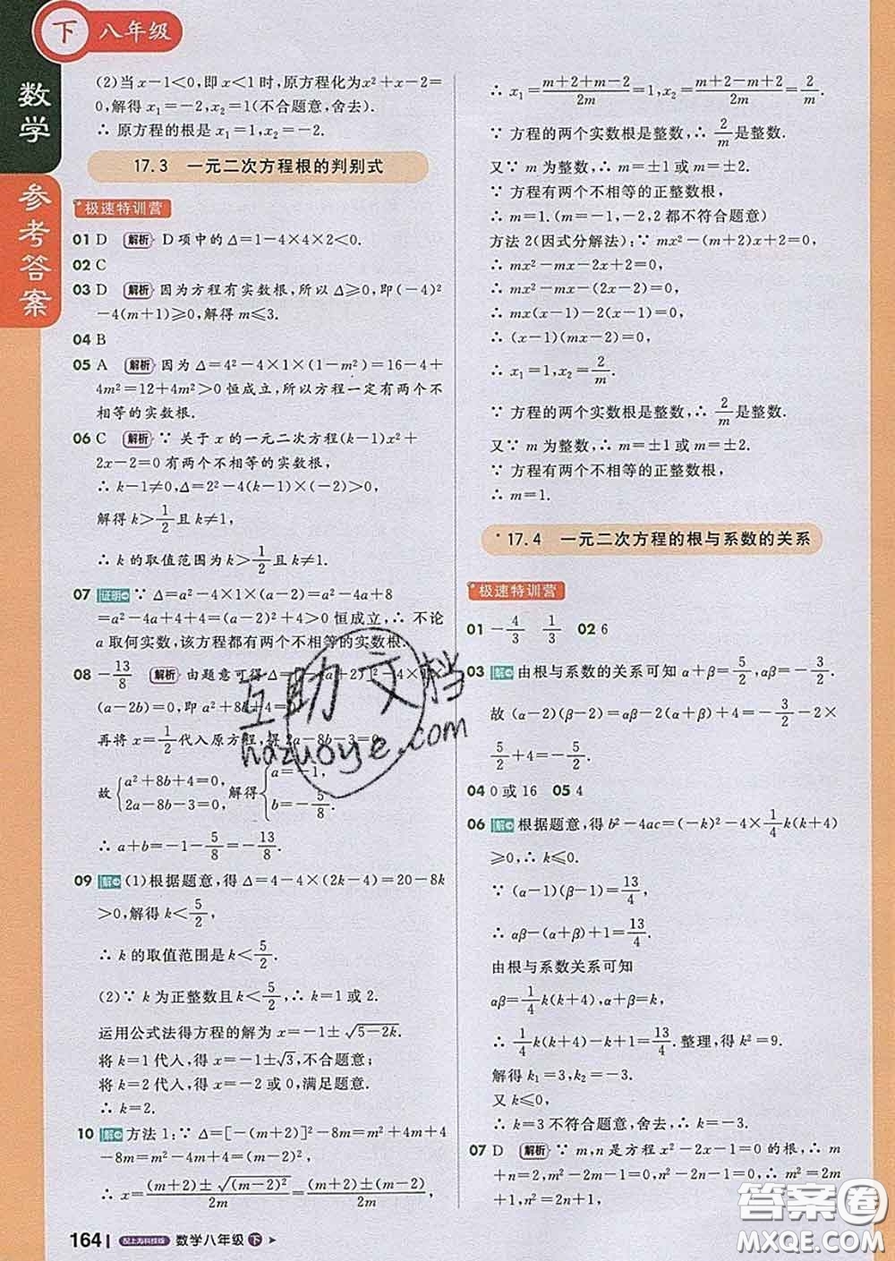 1加1輕巧奪冠課堂直播2020新版八年級數(shù)學(xué)下冊滬科版答案