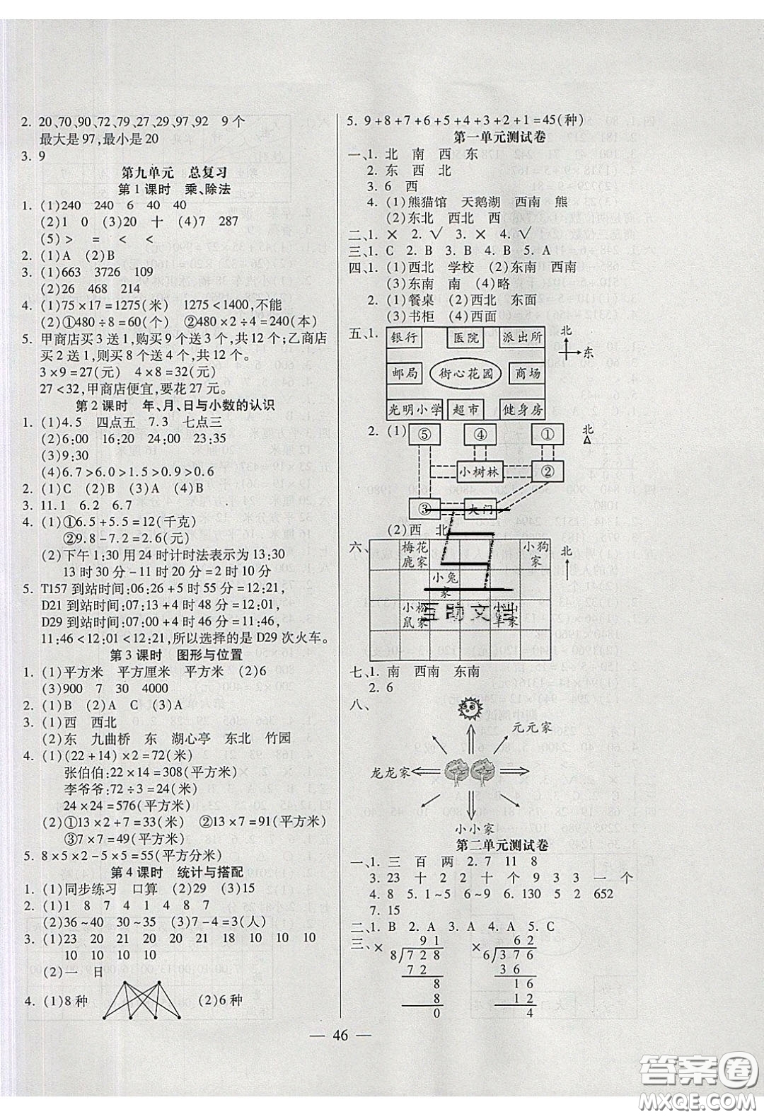 2020年激活思維智能訓(xùn)練三年級(jí)數(shù)學(xué)下冊人教版答案