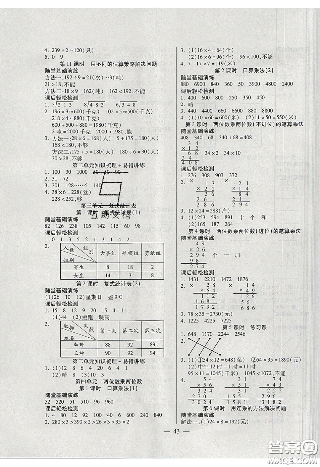 2020年激活思維智能訓(xùn)練三年級(jí)數(shù)學(xué)下冊人教版答案