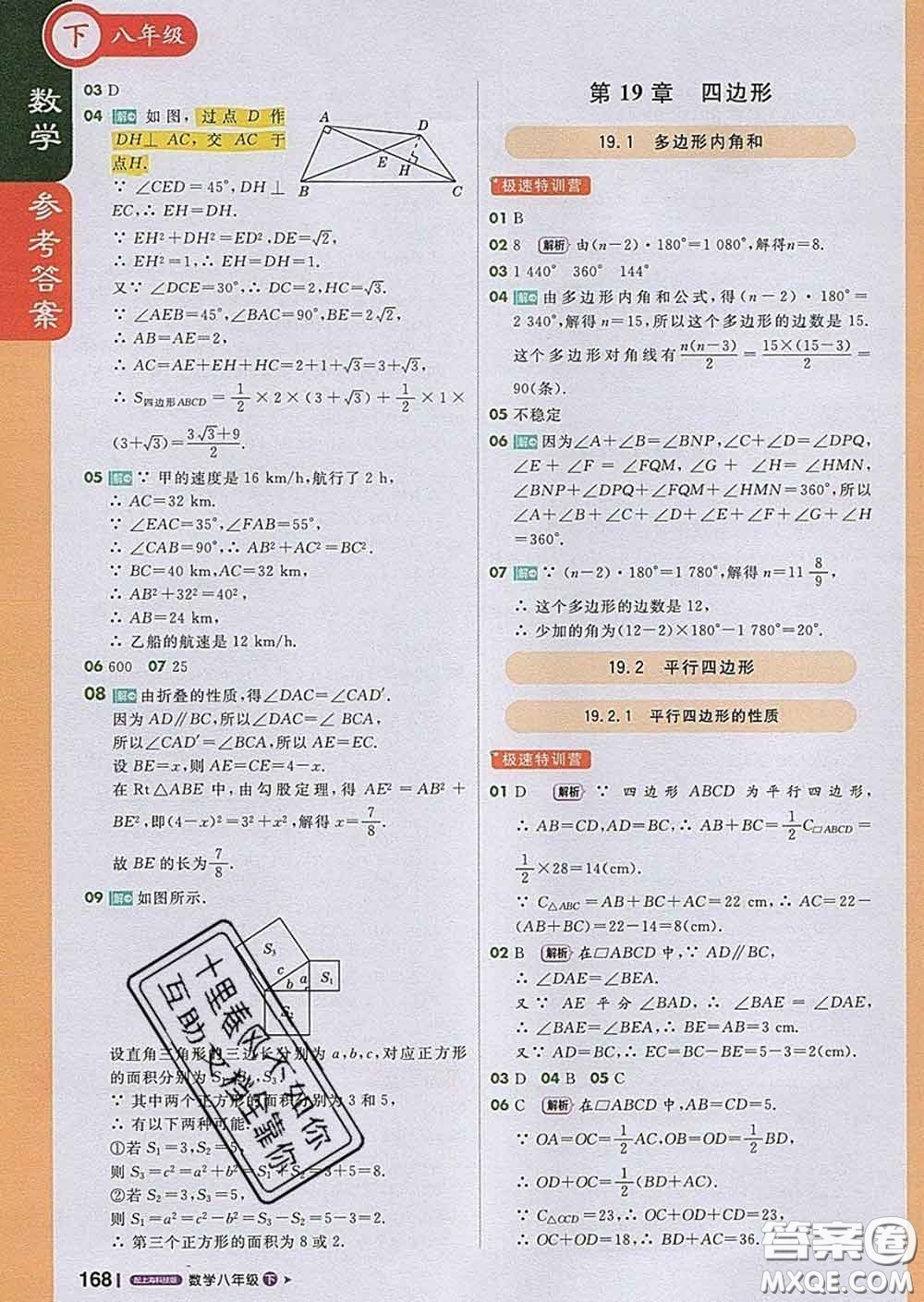 1加1輕巧奪冠課堂直播2020新版八年級數(shù)學(xué)下冊滬科版答案