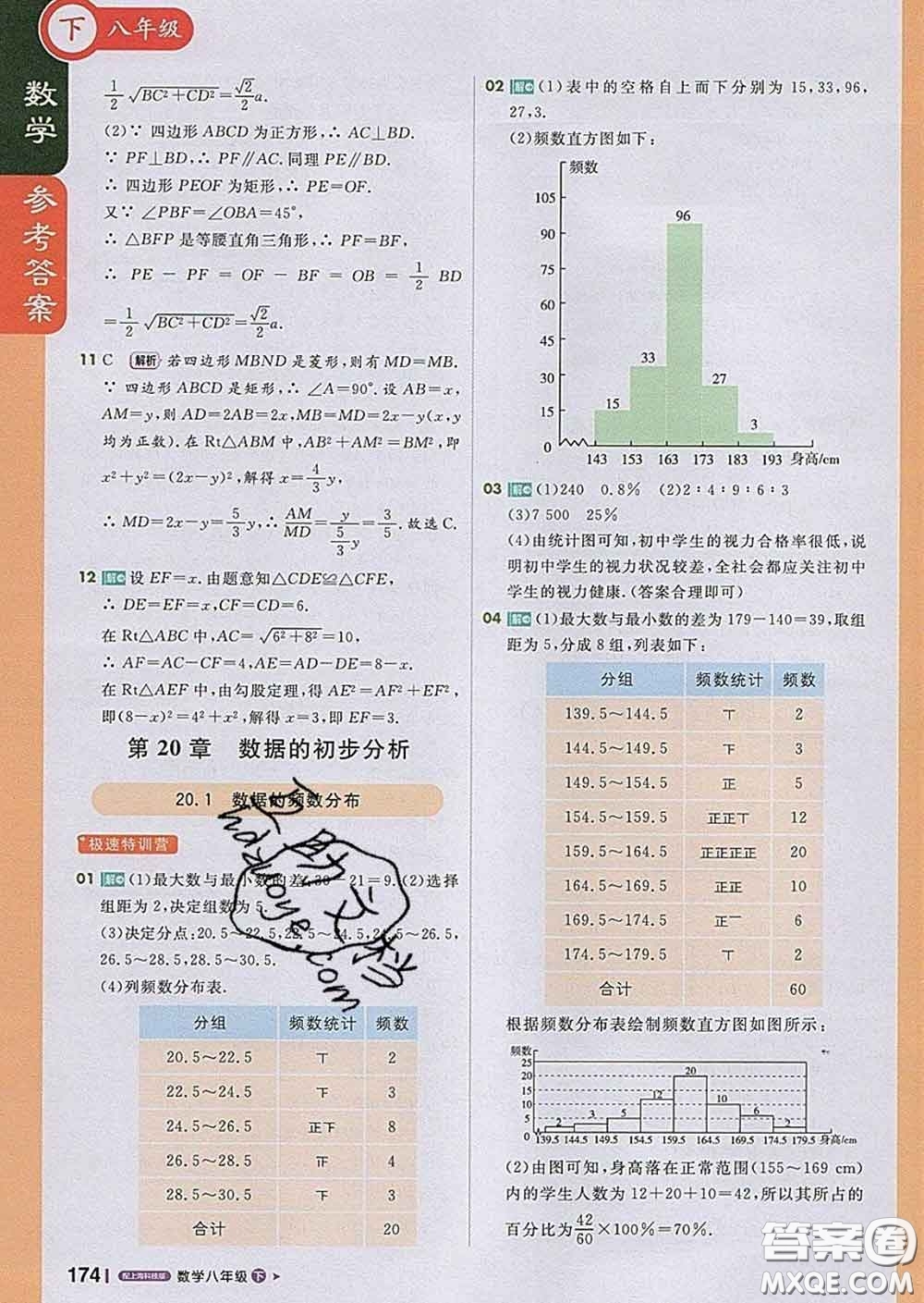 1加1輕巧奪冠課堂直播2020新版八年級數(shù)學(xué)下冊滬科版答案