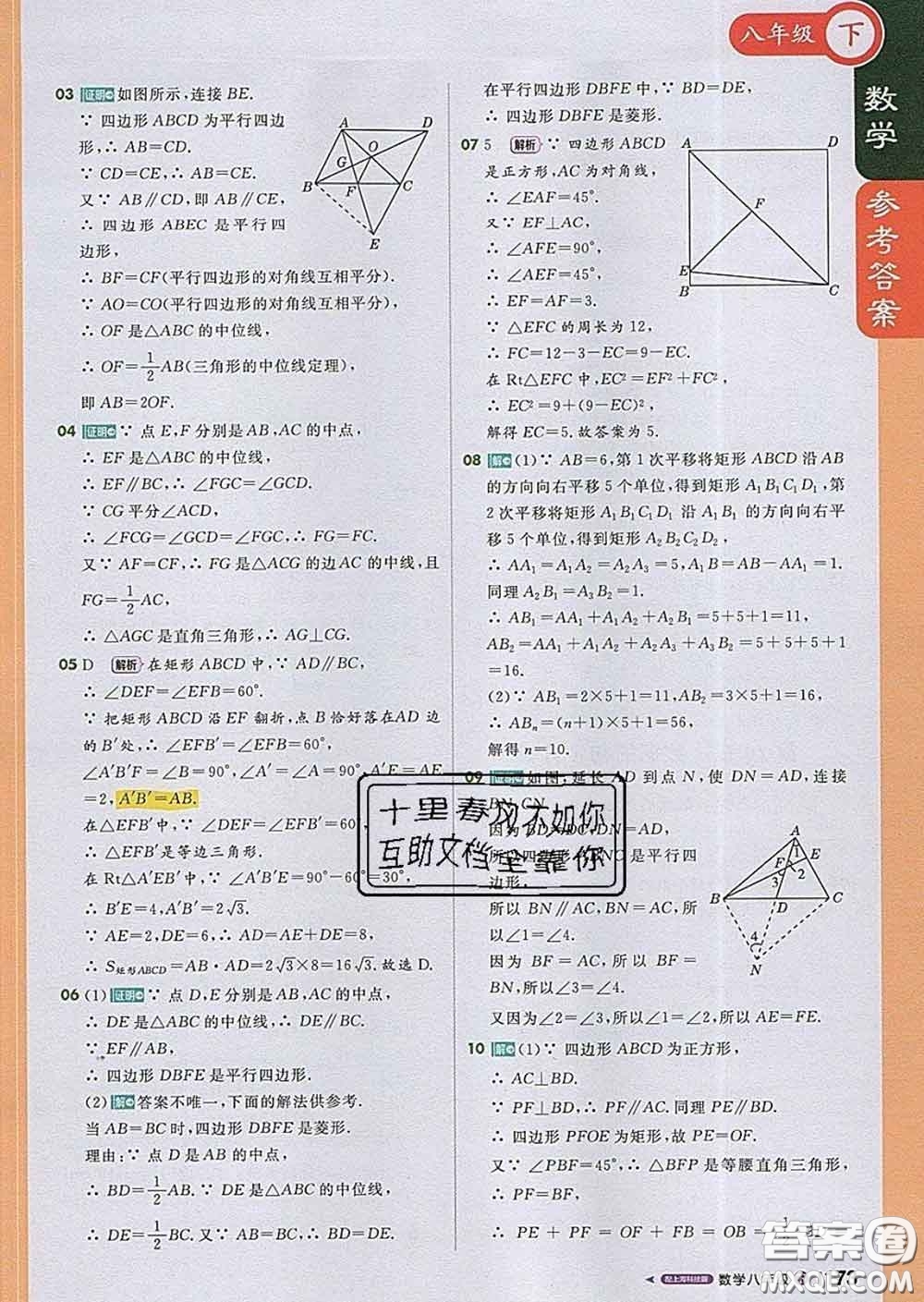 1加1輕巧奪冠課堂直播2020新版八年級數(shù)學(xué)下冊滬科版答案