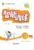2020年激活思維智能訓(xùn)練三年級(jí)數(shù)學(xué)下冊人教版答案