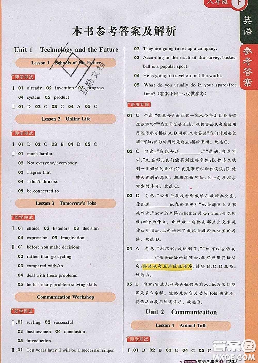 1加1輕巧奪冠課堂直播2020新版八年級(jí)英語(yǔ)下冊(cè)北師版答案