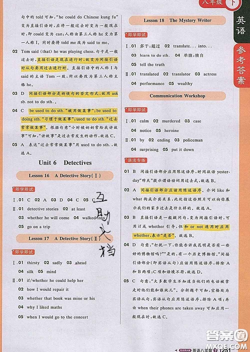 1加1輕巧奪冠課堂直播2020新版八年級(jí)英語(yǔ)下冊(cè)北師版答案