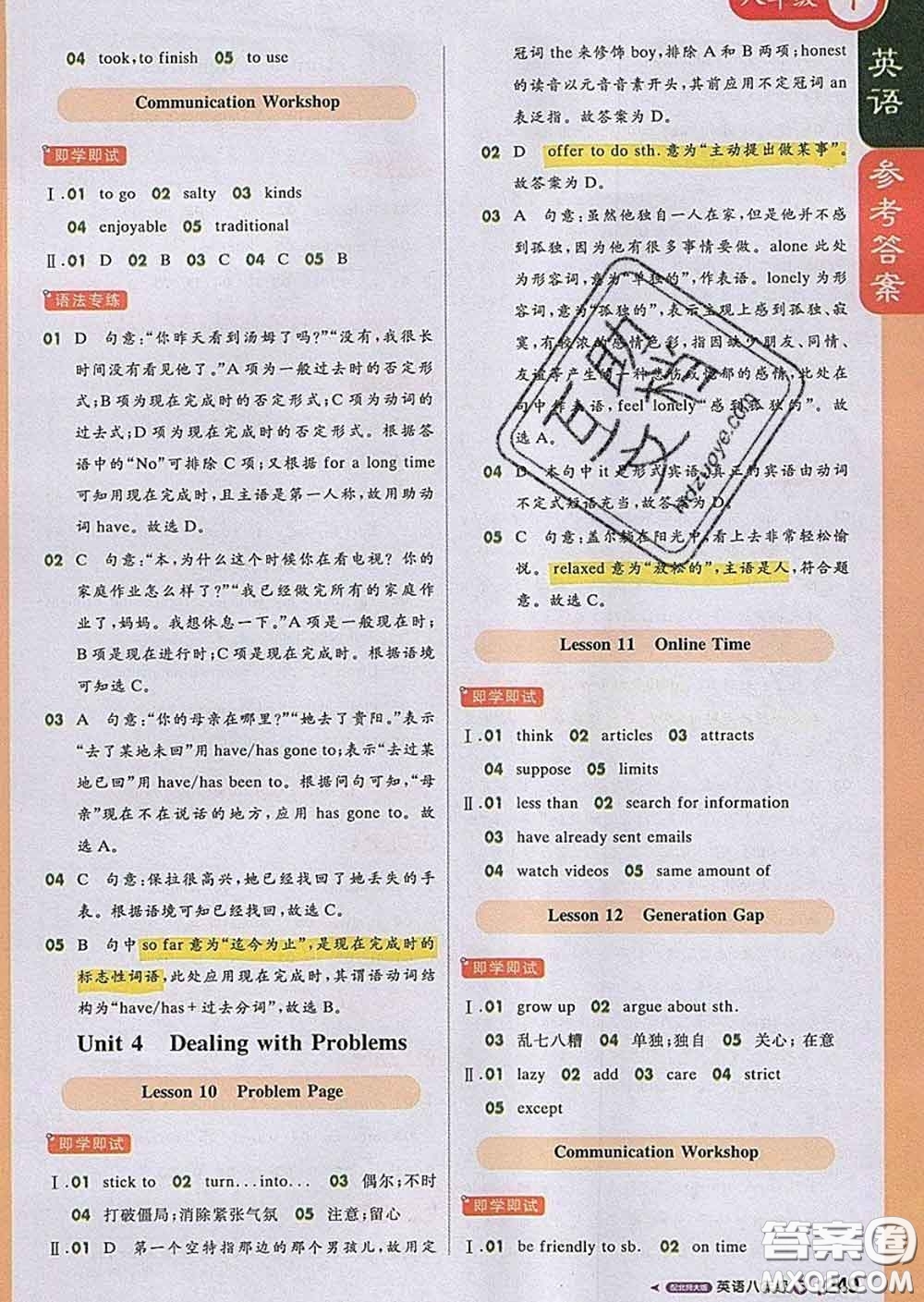 1加1輕巧奪冠課堂直播2020新版八年級(jí)英語(yǔ)下冊(cè)北師版答案