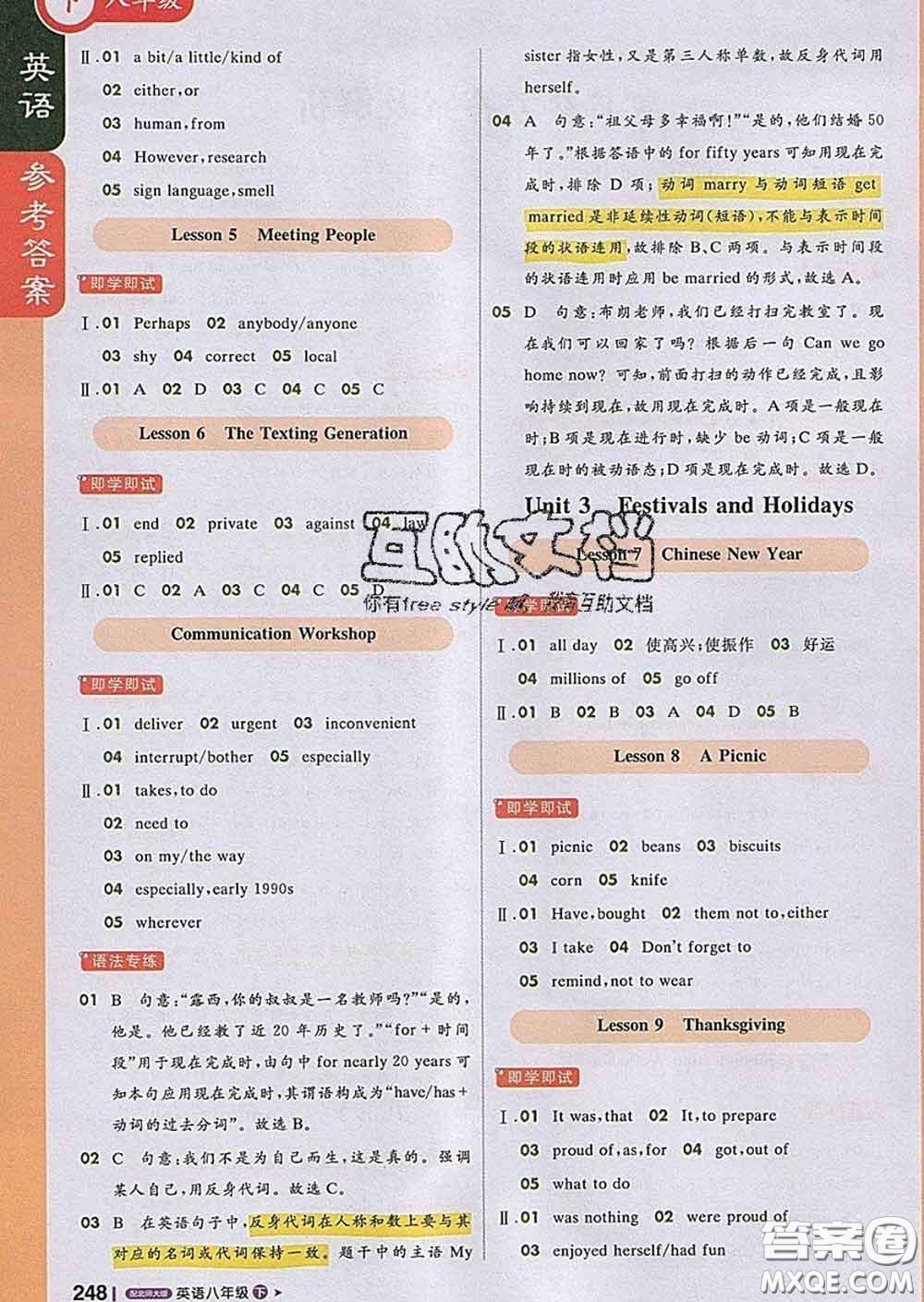 1加1輕巧奪冠課堂直播2020新版八年級(jí)英語(yǔ)下冊(cè)北師版答案