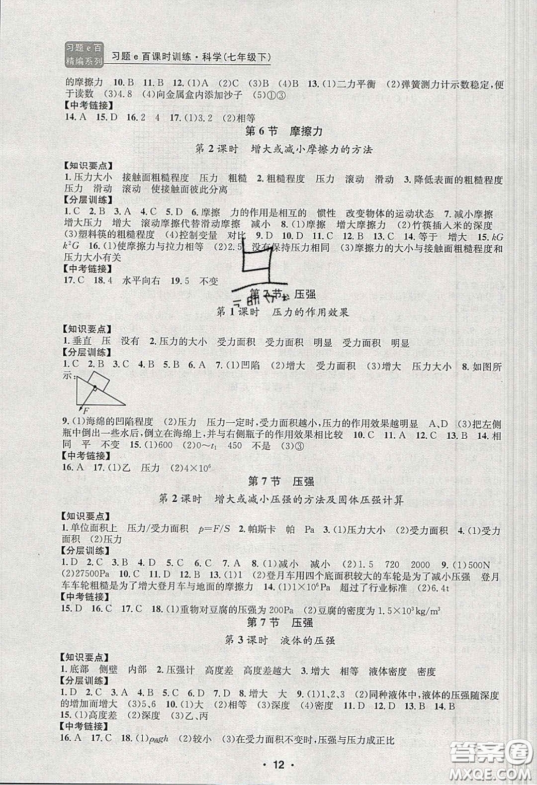 2020年習題e百課時訓練七年級科學下冊浙教版答案