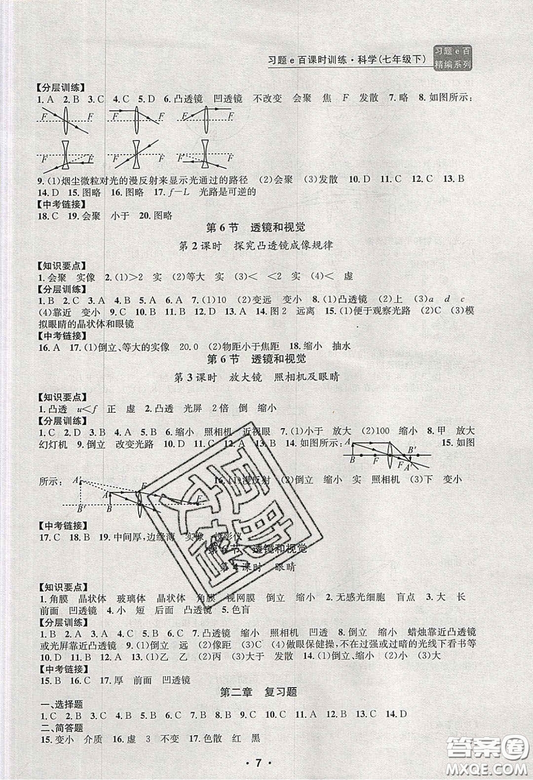 2020年習題e百課時訓練七年級科學下冊浙教版答案