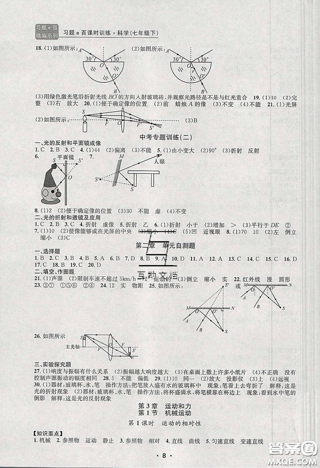 2020年習題e百課時訓練七年級科學下冊浙教版答案