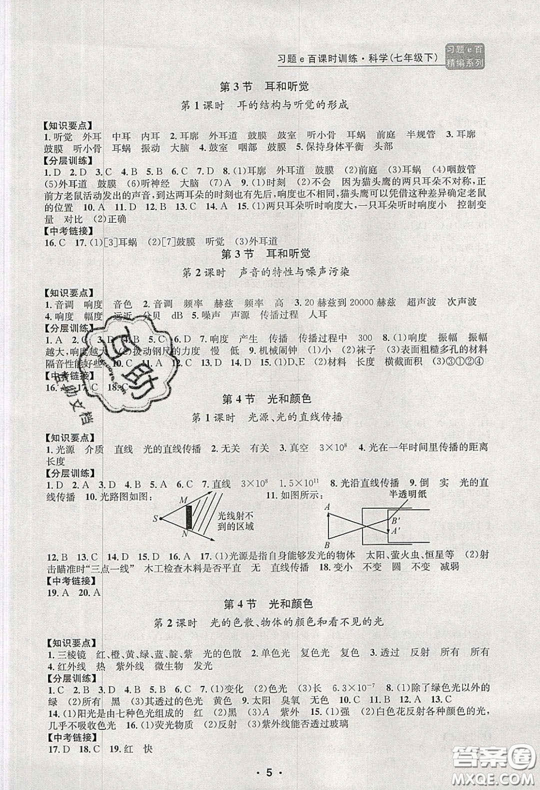 2020年習題e百課時訓練七年級科學下冊浙教版答案
