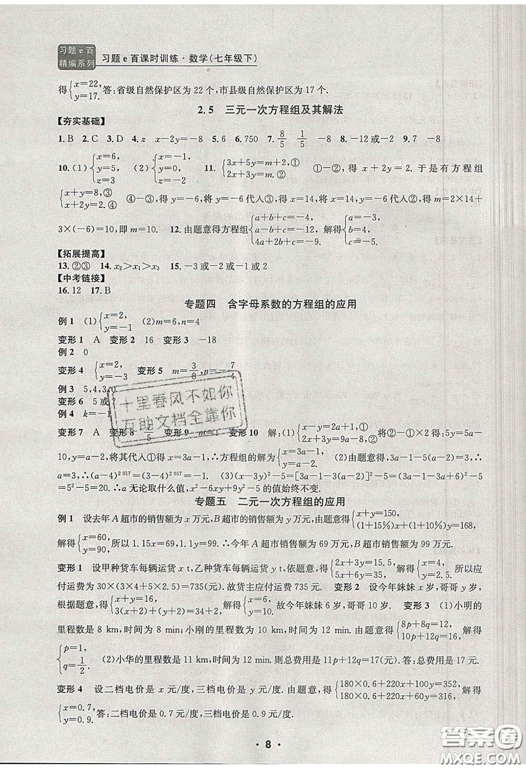 2020年習(xí)題e百課時訓(xùn)練七年級數(shù)學(xué)下冊浙教版答案