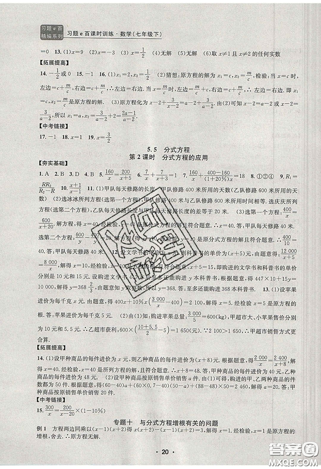 2020年習(xí)題e百課時訓(xùn)練七年級數(shù)學(xué)下冊浙教版答案