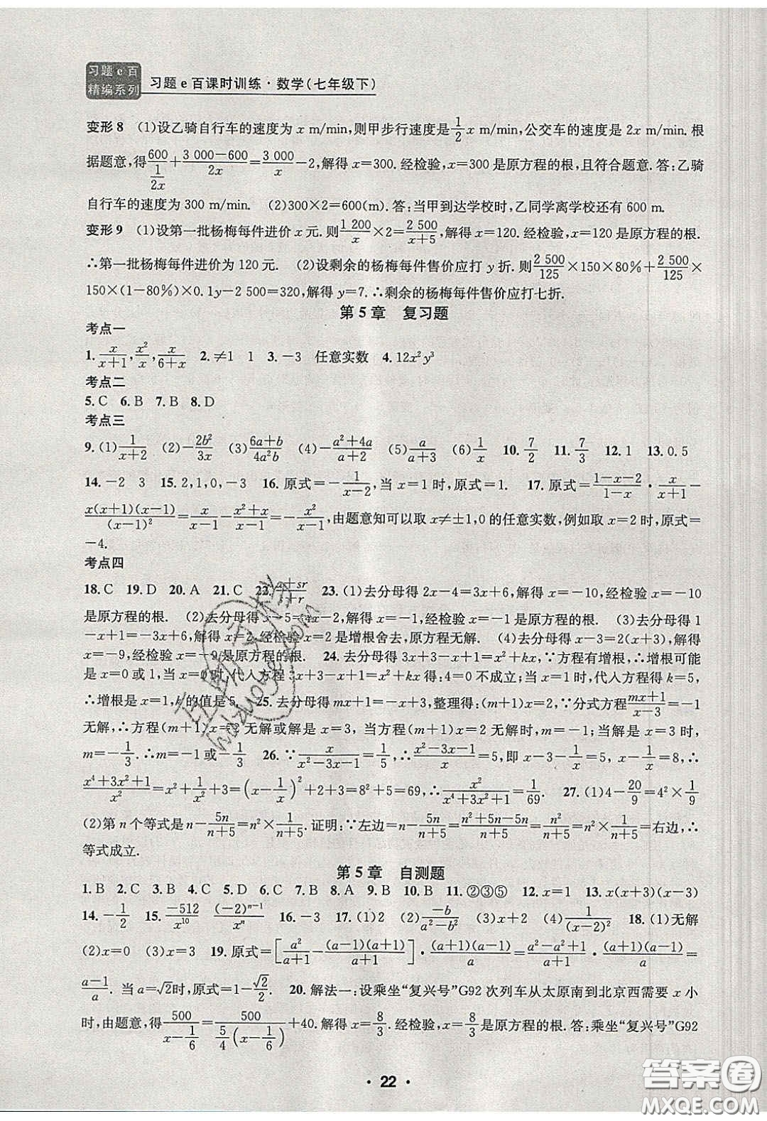 2020年習(xí)題e百課時訓(xùn)練七年級數(shù)學(xué)下冊浙教版答案