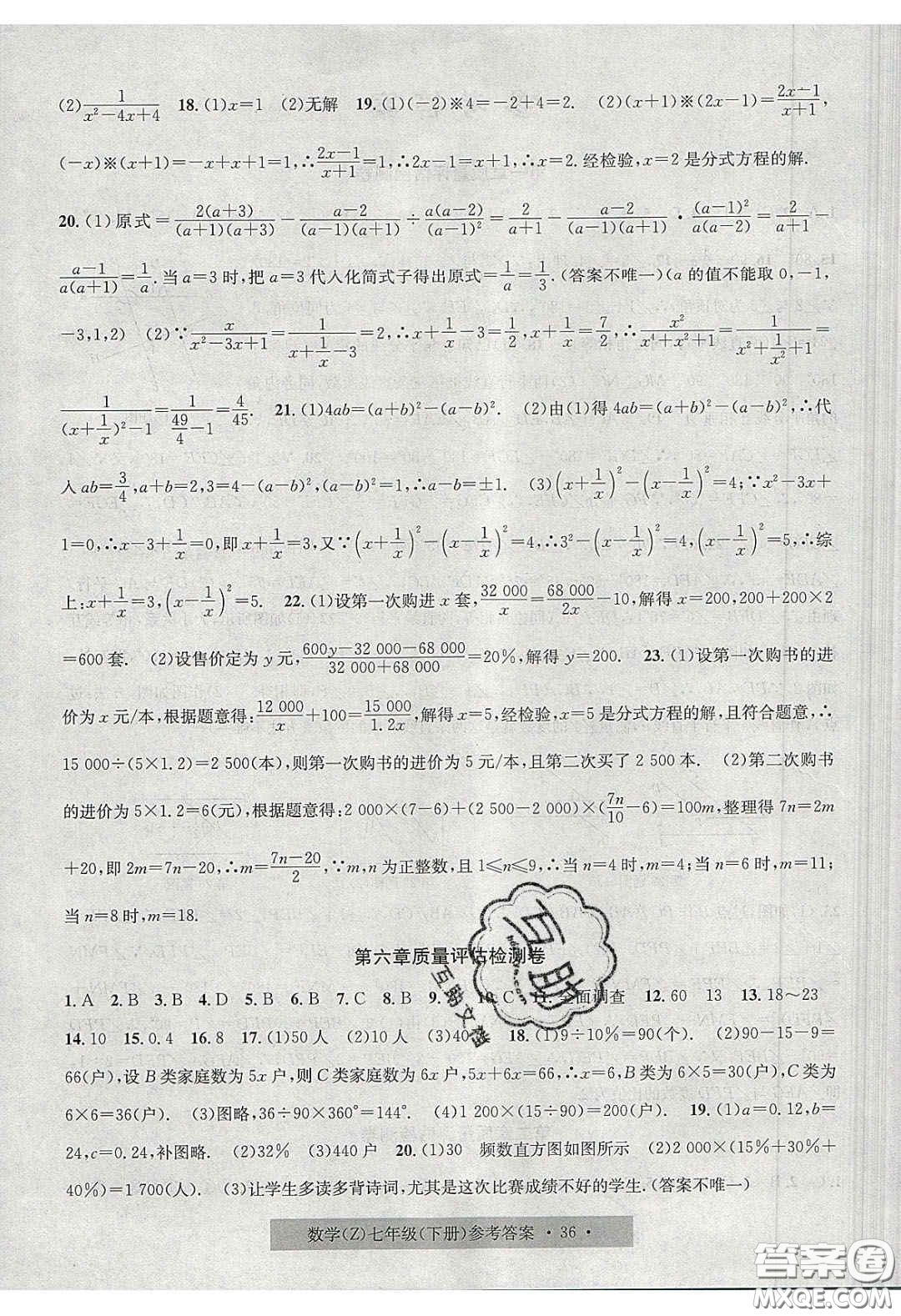 2020年習(xí)題e百課時訓(xùn)練七年級數(shù)學(xué)下冊浙教版答案