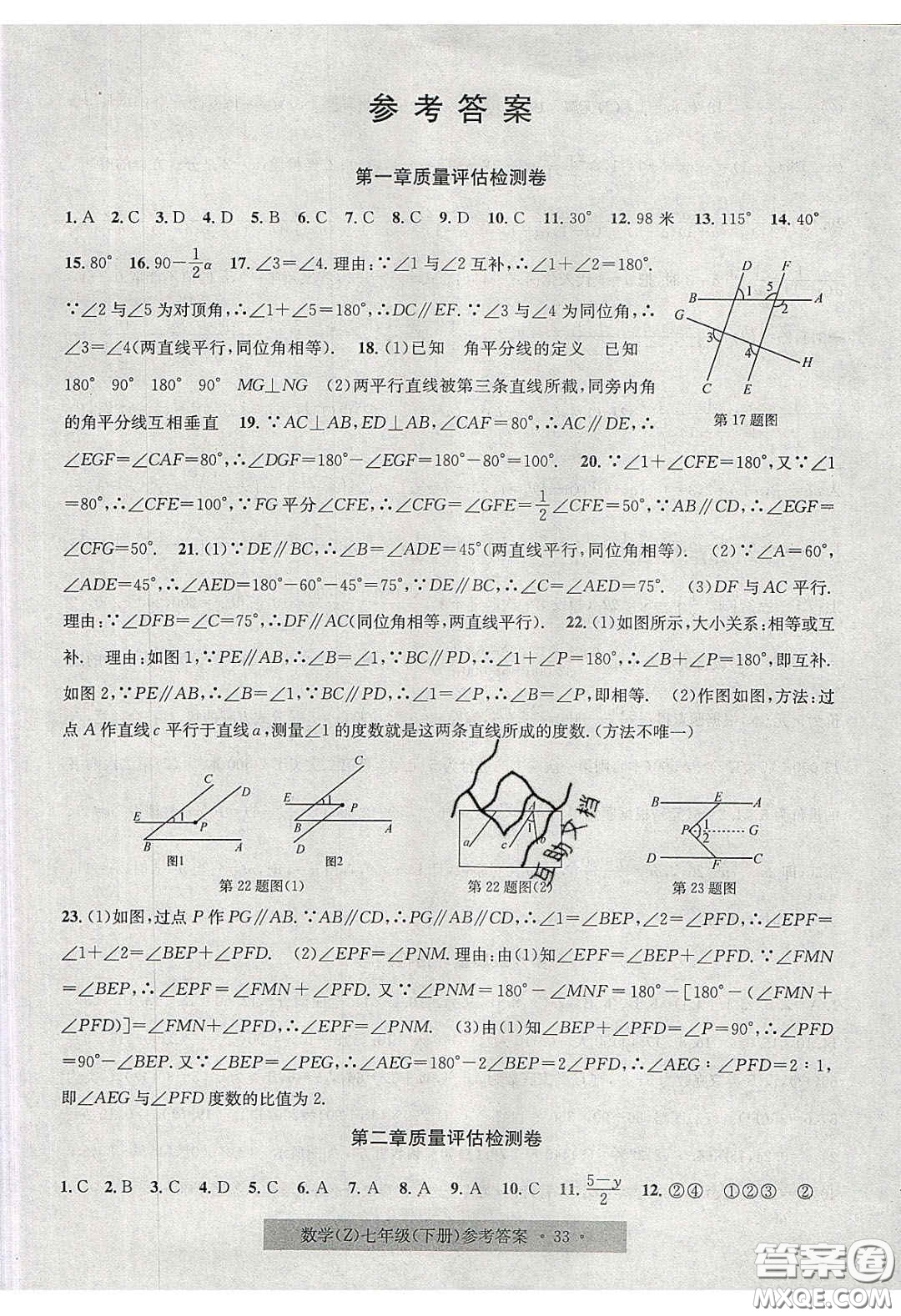 2020年習(xí)題e百課時訓(xùn)練七年級數(shù)學(xué)下冊浙教版答案